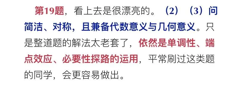 【高考真题探究:2026年高考数学全国2卷第19题】端点效应-第22张图片-四季读书网