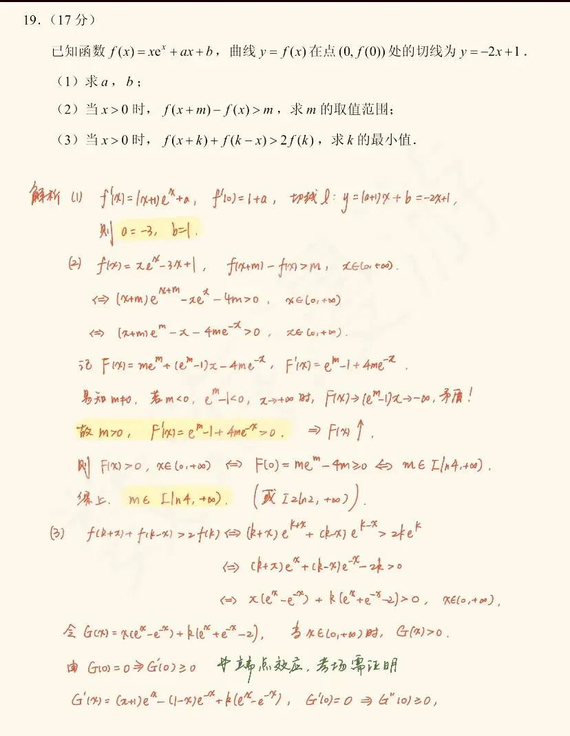 【高考真题探究:2026年高考数学全国2卷第19题】端点效应-第23张图片-四季读书网