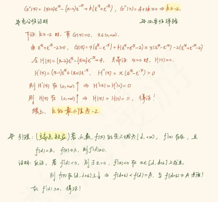 【高考真题探究:2026年高考数学全国2卷第19题】端点效应-第24张图片-四季读书网