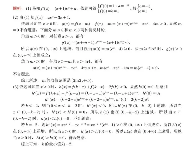 【高考真题探究:2026年高考数学全国2卷第19题】端点效应-第25张图片-四季读书网