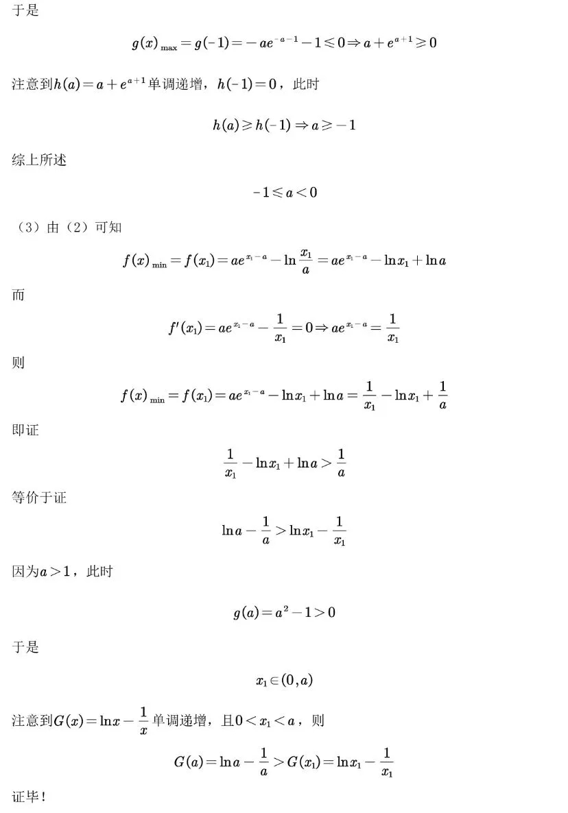 【高考真题探究:2026年高考数学全国2卷第19题】端点效应-第29张图片-四季读书网
