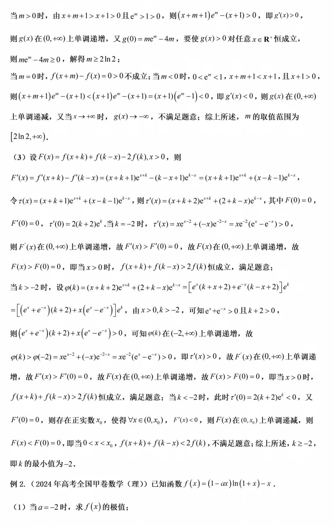 【高考真题探究:2026年高考数学全国2卷第19题】端点效应-第32张图片-四季读书网
