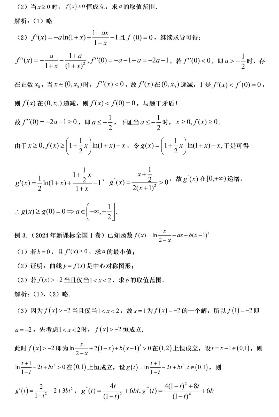 【高考真题探究:2026年高考数学全国2卷第19题】端点效应-第33张图片-四季读书网
