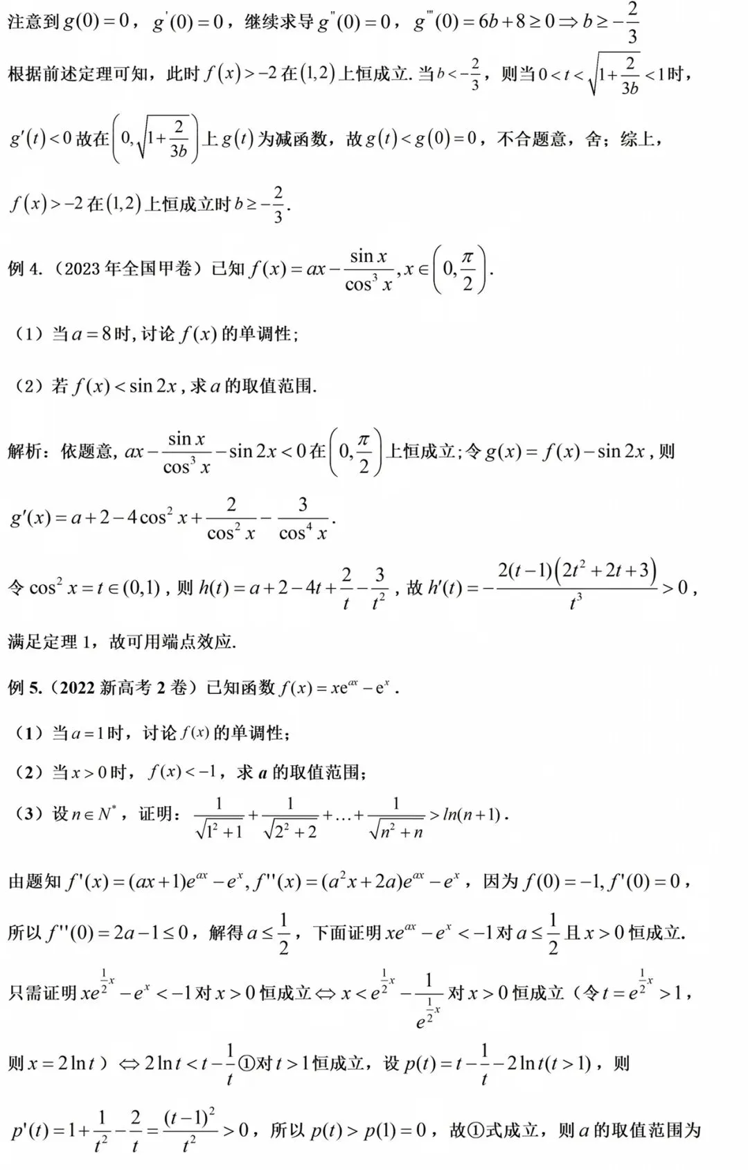 【高考真题探究:2026年高考数学全国2卷第19题】端点效应-第34张图片-四季读书网
