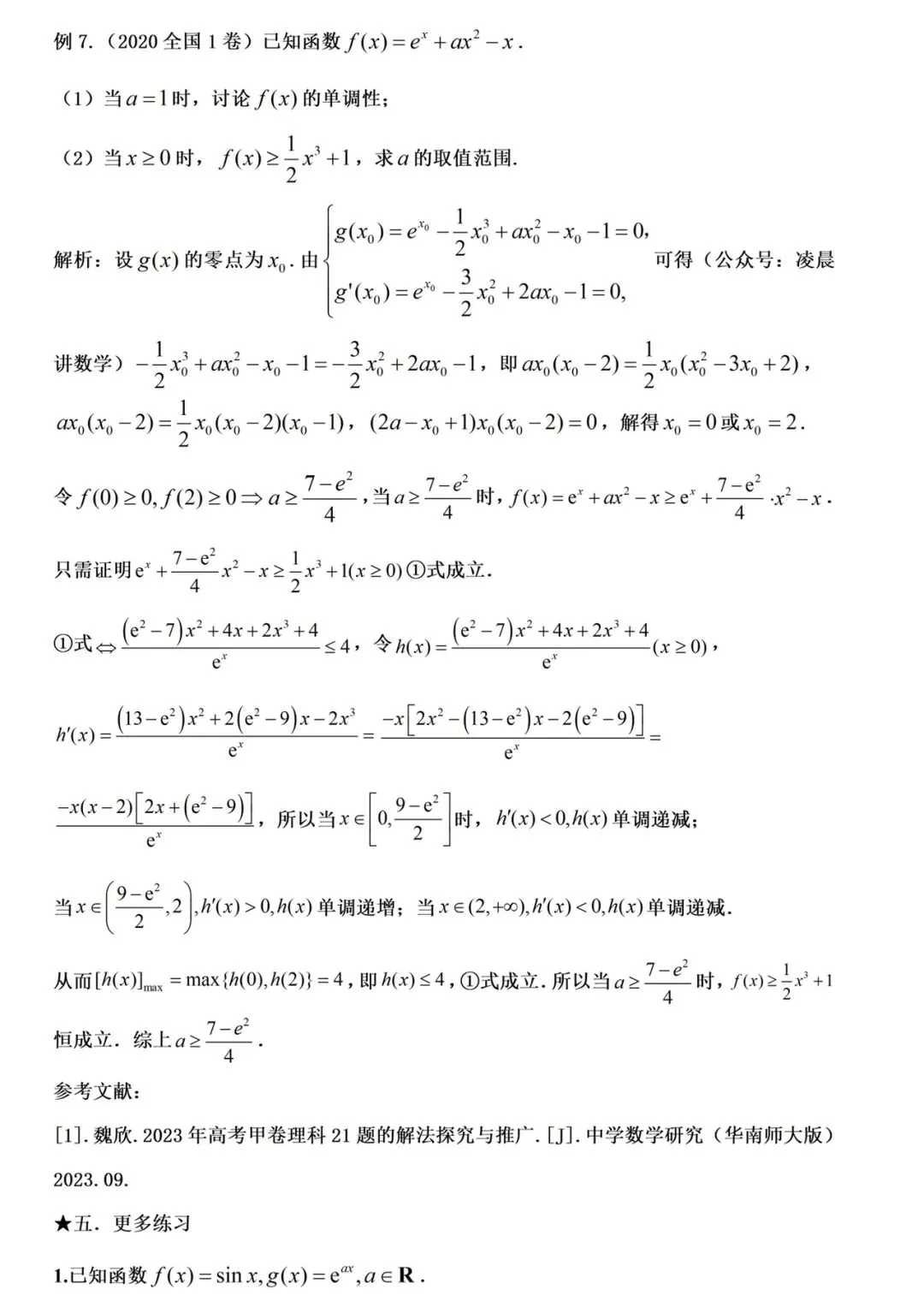 【高考真题探究:2026年高考数学全国2卷第19题】端点效应-第36张图片-四季读书网