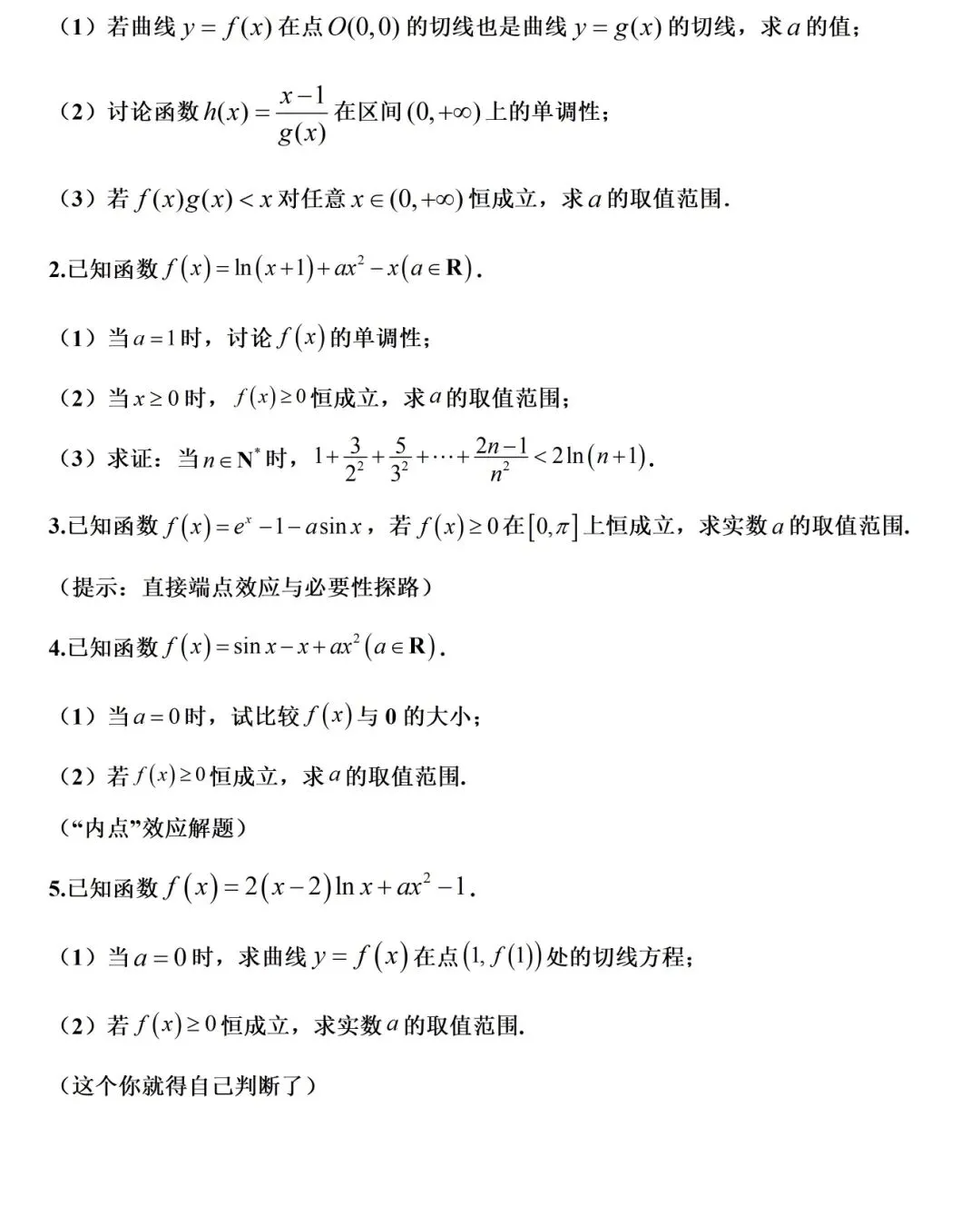 【高考真题探究:2026年高考数学全国2卷第19题】端点效应-第37张图片-四季读书网