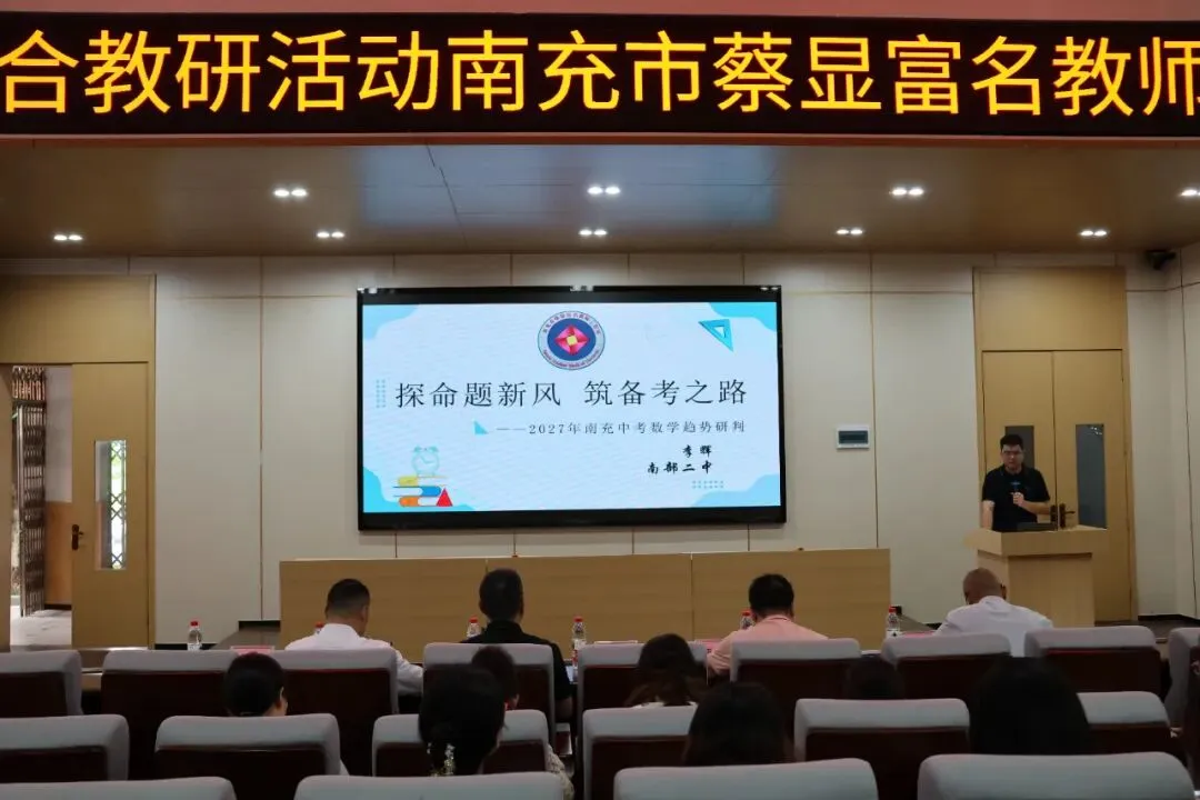 链动教研共成长,深耕中考明方向-第11张图片-四季读书网