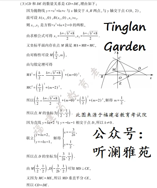 【漫谈】福建中考数学压轴-第11张图片-四季读书网