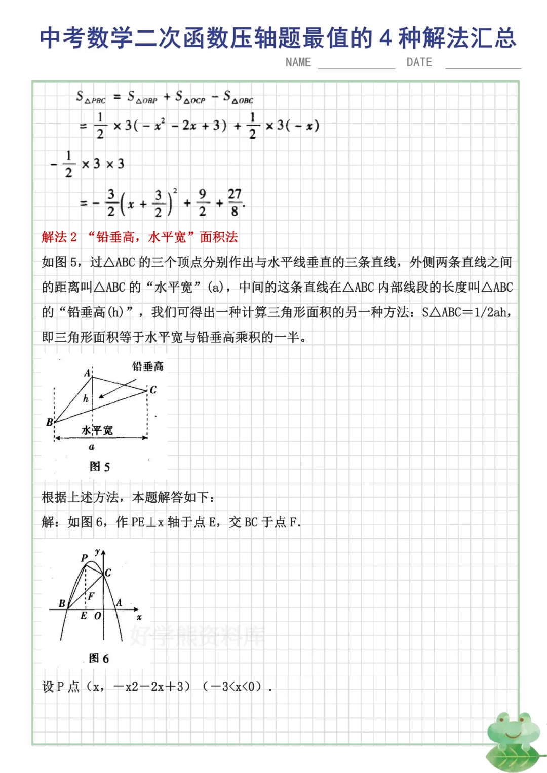 【中考数学】初中数学中考总复习二次函数最值问题的4种解题方法汇总-第3张图片-四季读书网