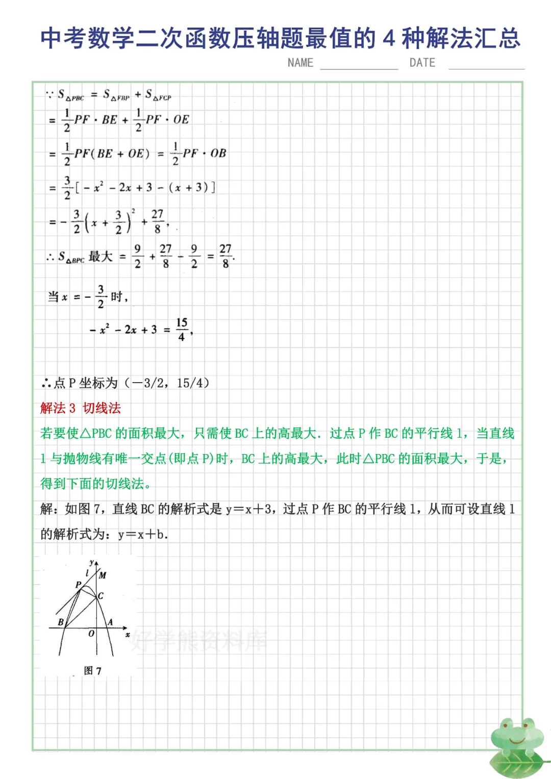 【中考数学】初中数学中考总复习二次函数最值问题的4种解题方法汇总-第4张图片-四季读书网