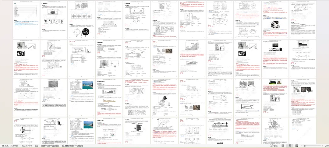 更新版本3-2026年全国各地高考地理真题分类整理-第2张图片-四季读书网