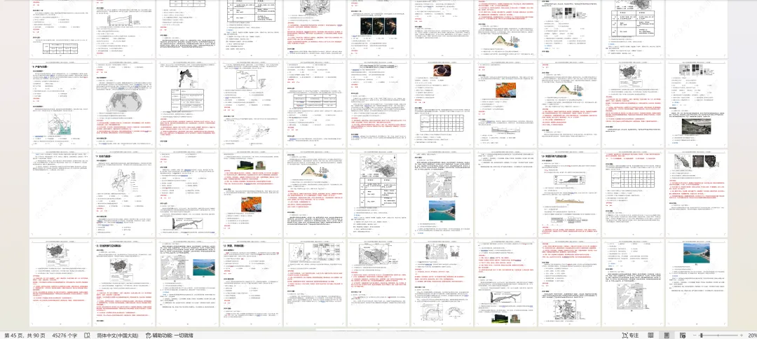更新版本3-2026年全国各地高考地理真题分类整理-第3张图片-四季读书网