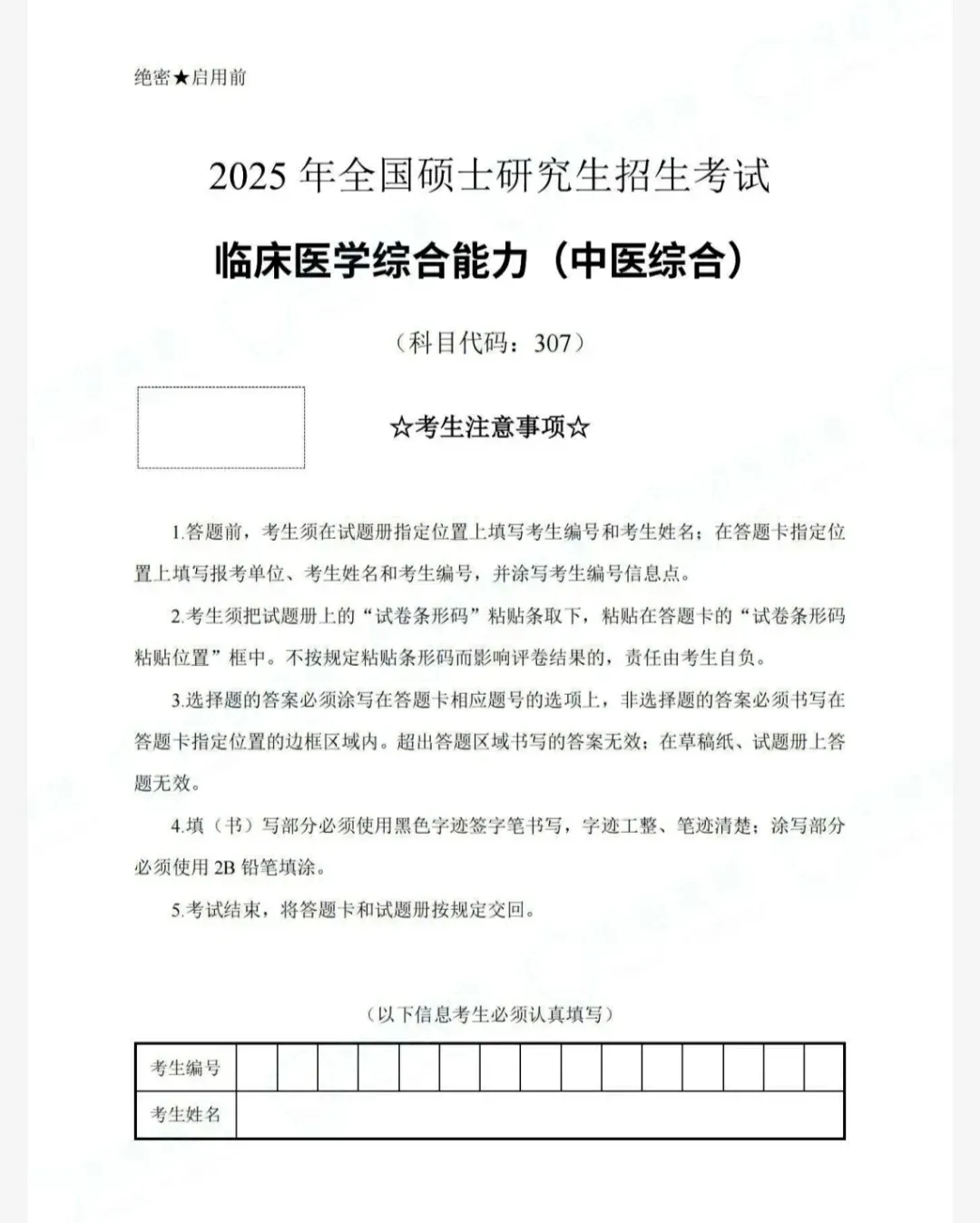 考研中医综合307历年真题(1991-2025)+答案解析(电子版pdf)-第1张图片-四季读书网