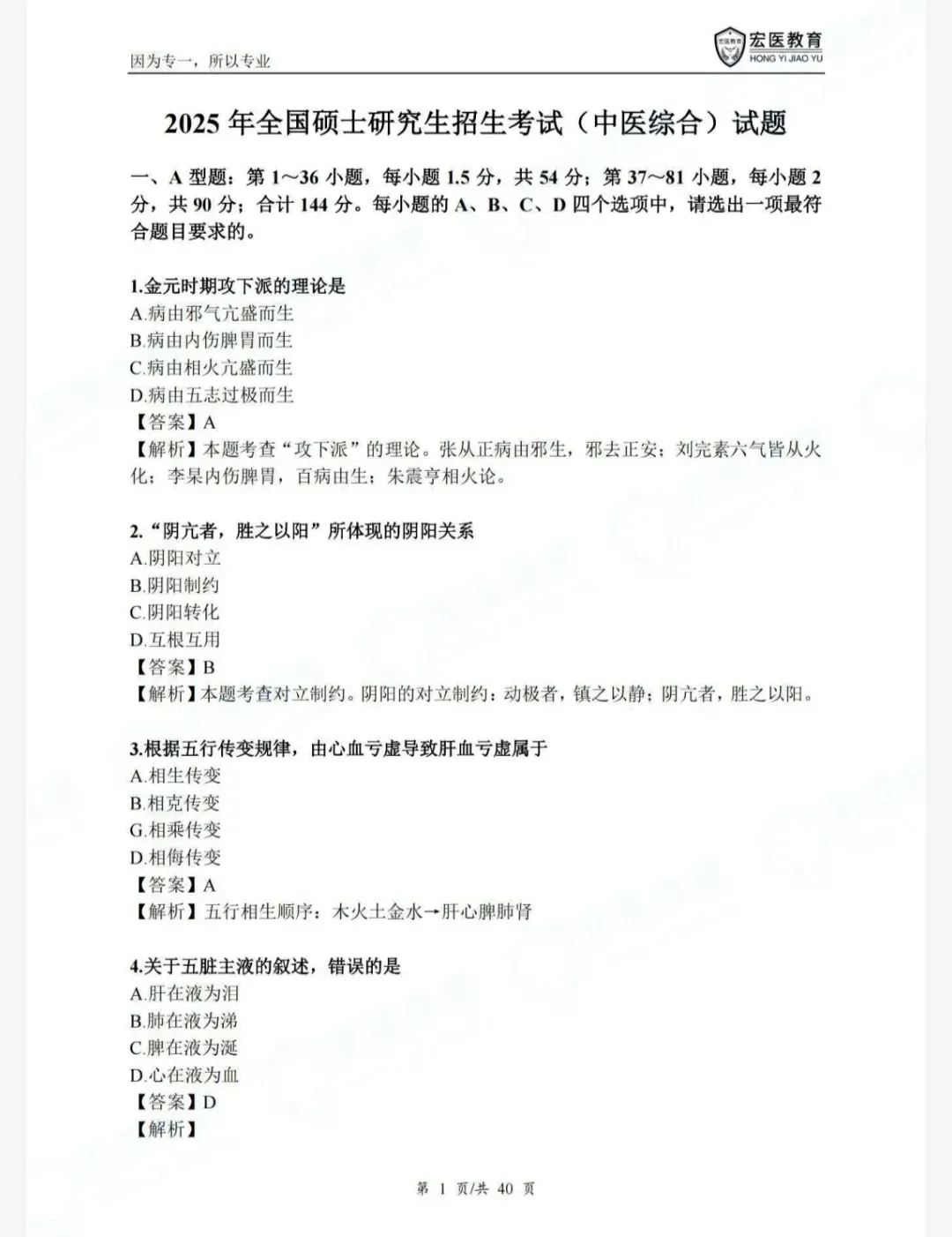 考研中医综合307历年真题(1991-2025)+答案解析(电子版pdf)-第2张图片-四季读书网