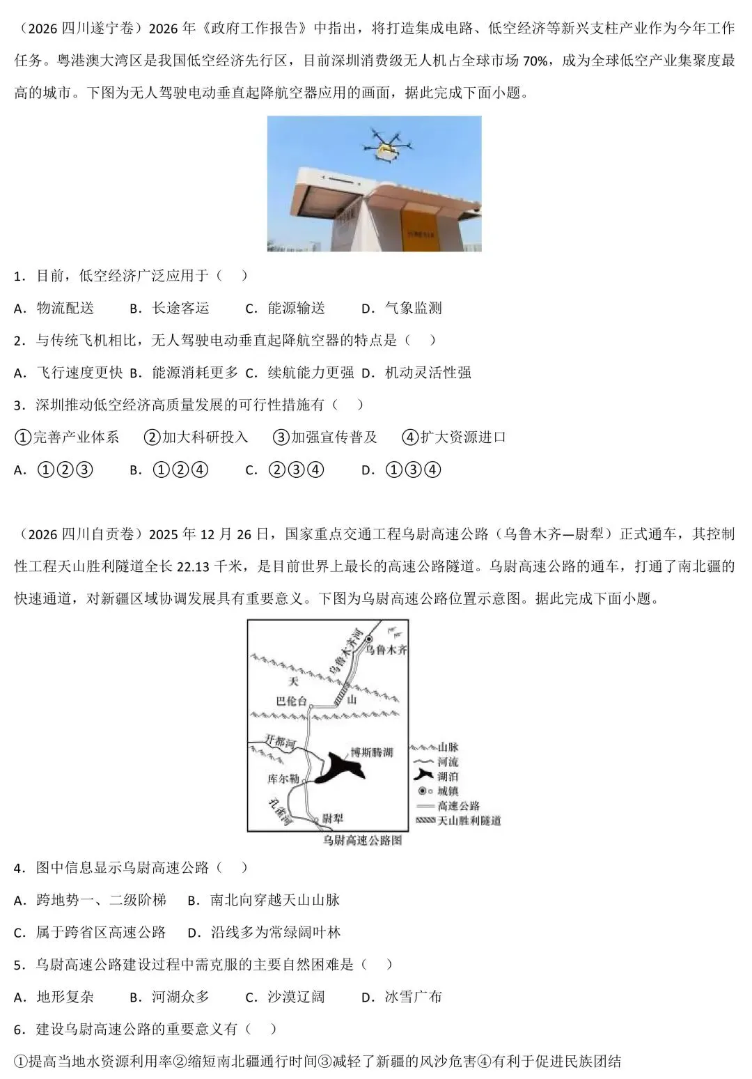 2026中考地理考前猜押:交通建设与跨国联通-第4张图片-四季读书网