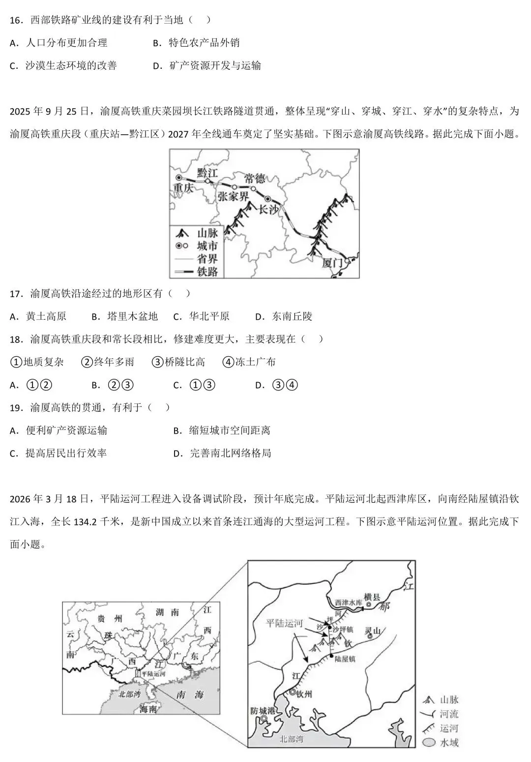 2026中考地理考前猜押:交通建设与跨国联通-第8张图片-四季读书网