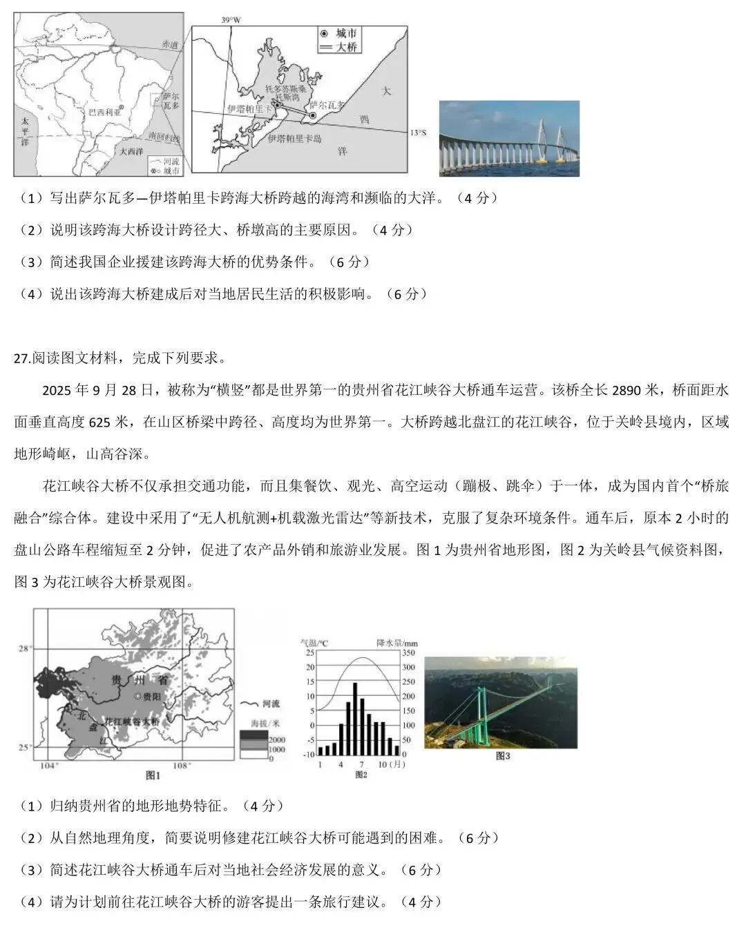 2026中考地理考前猜押:交通建设与跨国联通-第10张图片-四季读书网