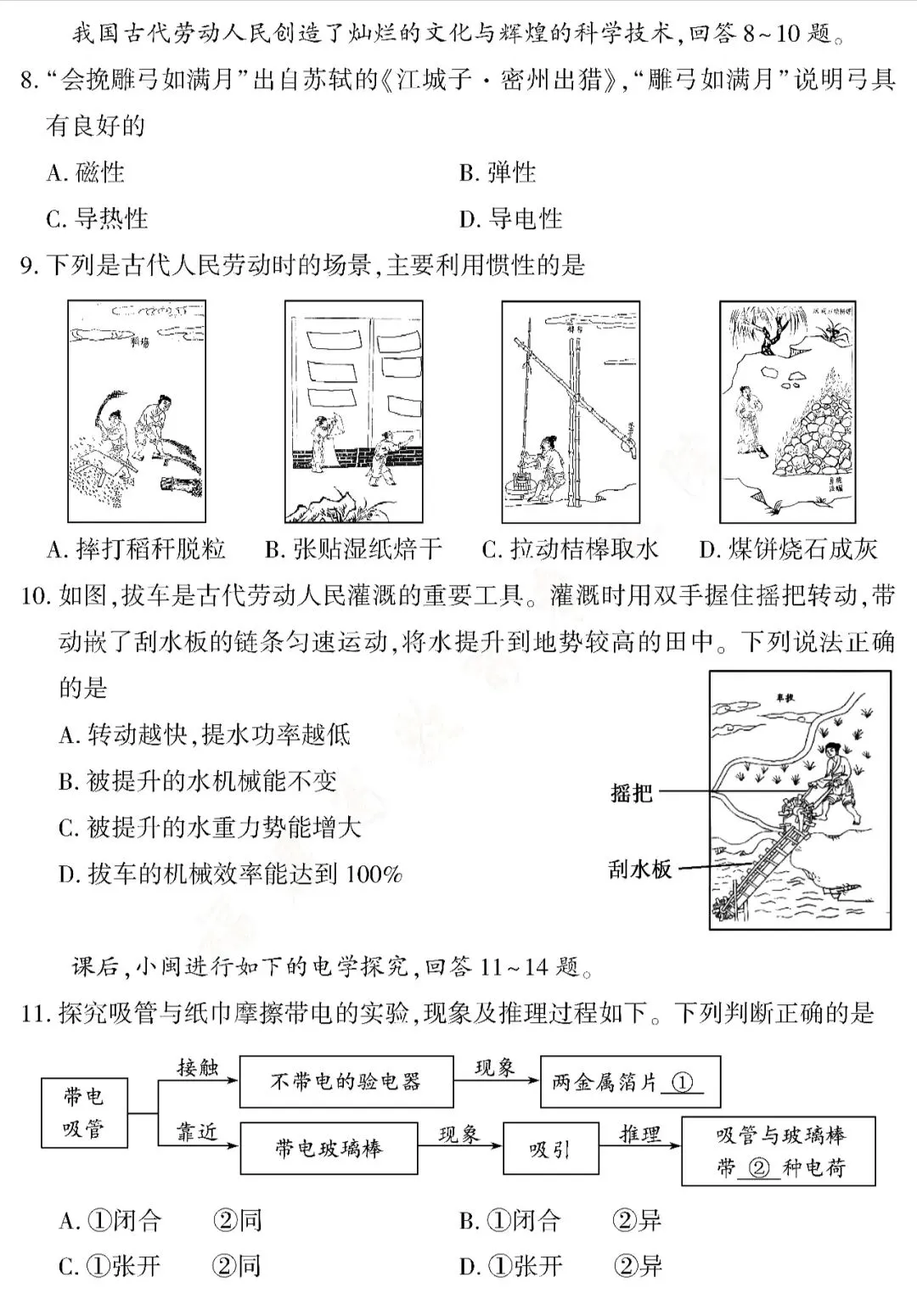 2026年中考物理试题及答案(福建卷)-第3张图片-四季读书网