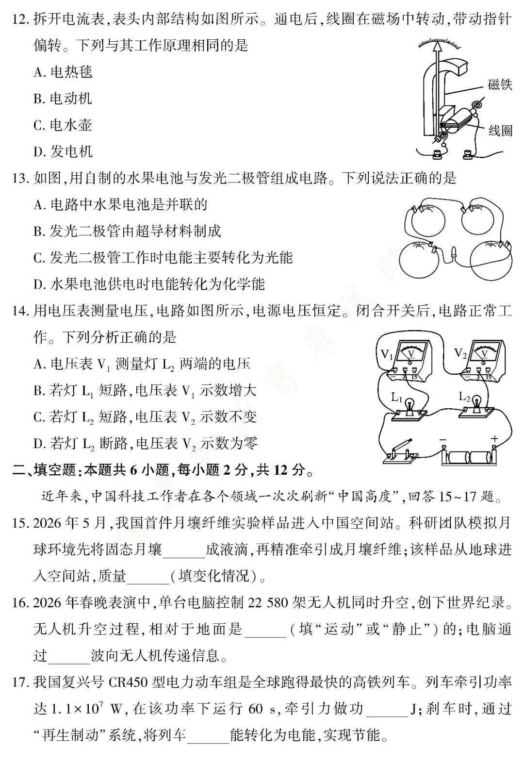 2026年中考物理试题及答案(福建卷)-第4张图片-四季读书网
