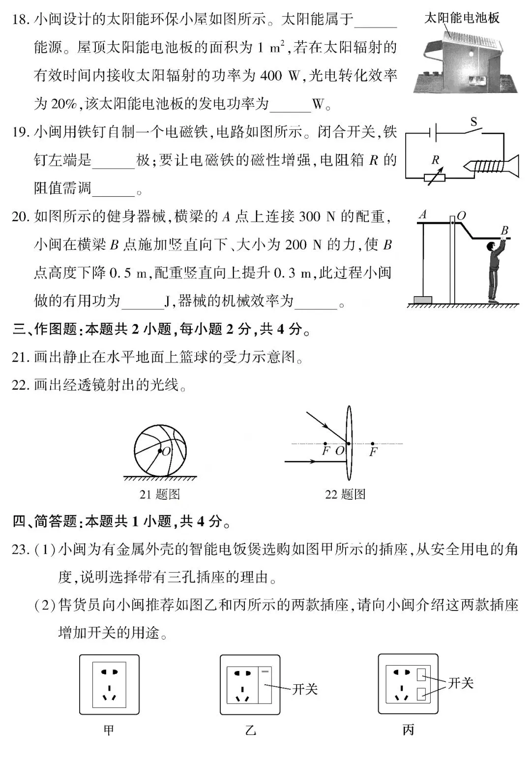 2026年中考物理试题及答案(福建卷)-第5张图片-四季读书网