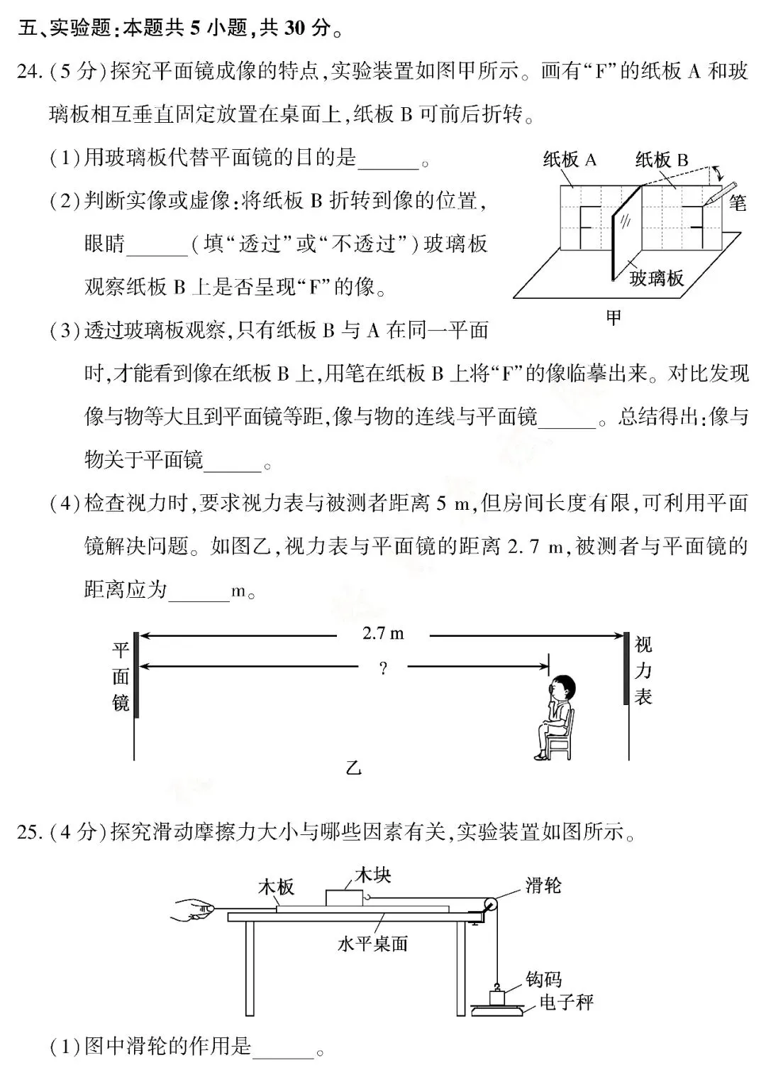 2026年中考物理试题及答案(福建卷)-第6张图片-四季读书网