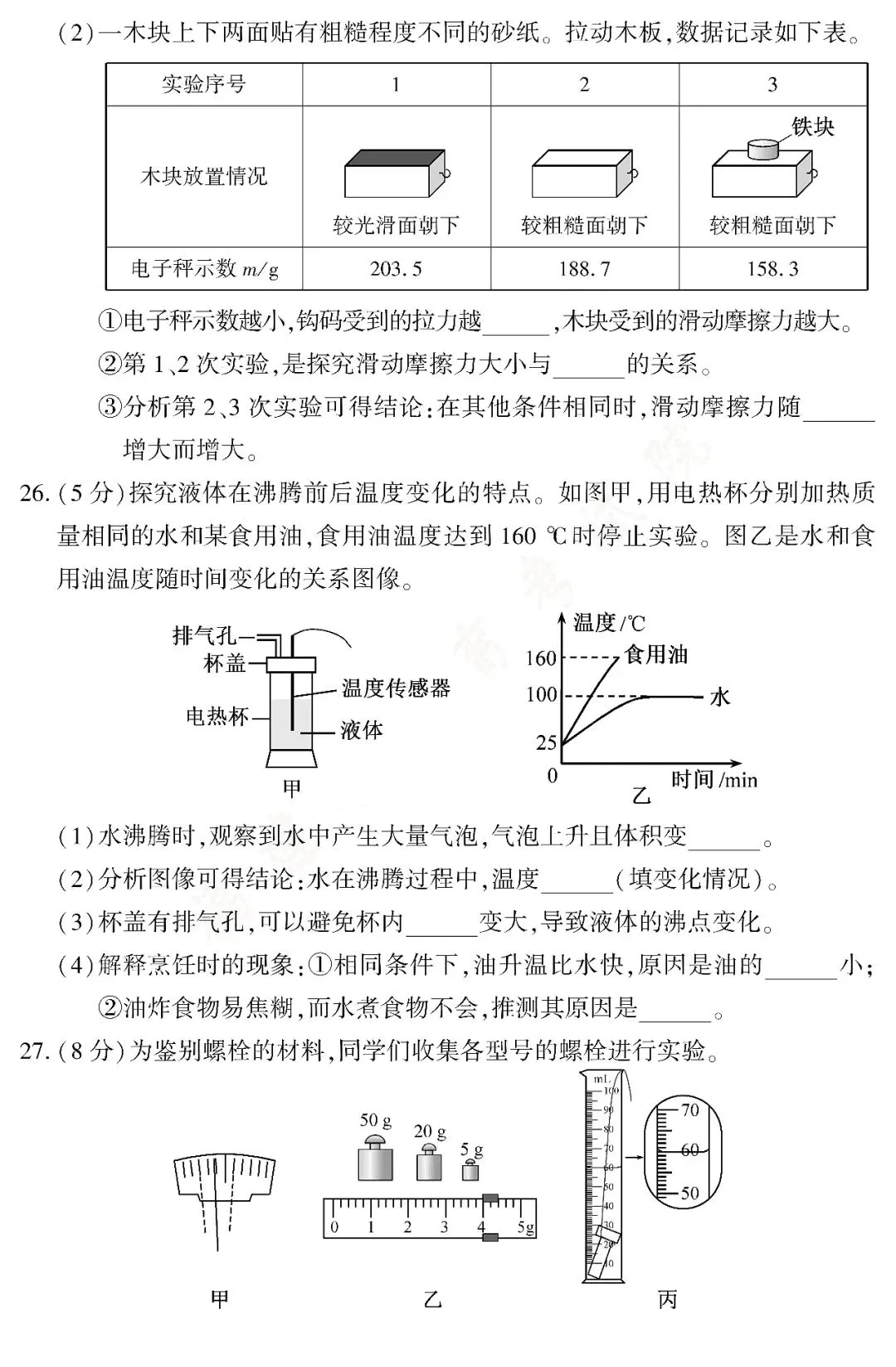 2026年中考物理试题及答案(福建卷)-第7张图片-四季读书网