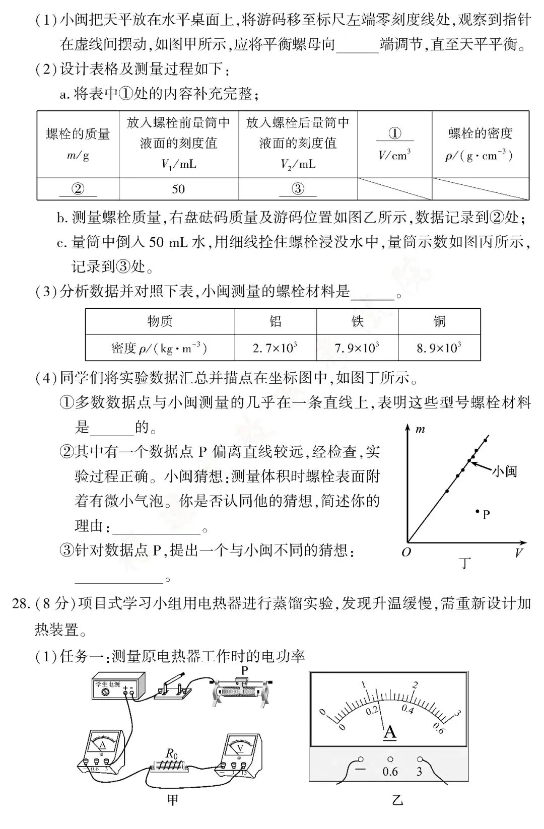 2026年中考物理试题及答案(福建卷)-第8张图片-四季读书网