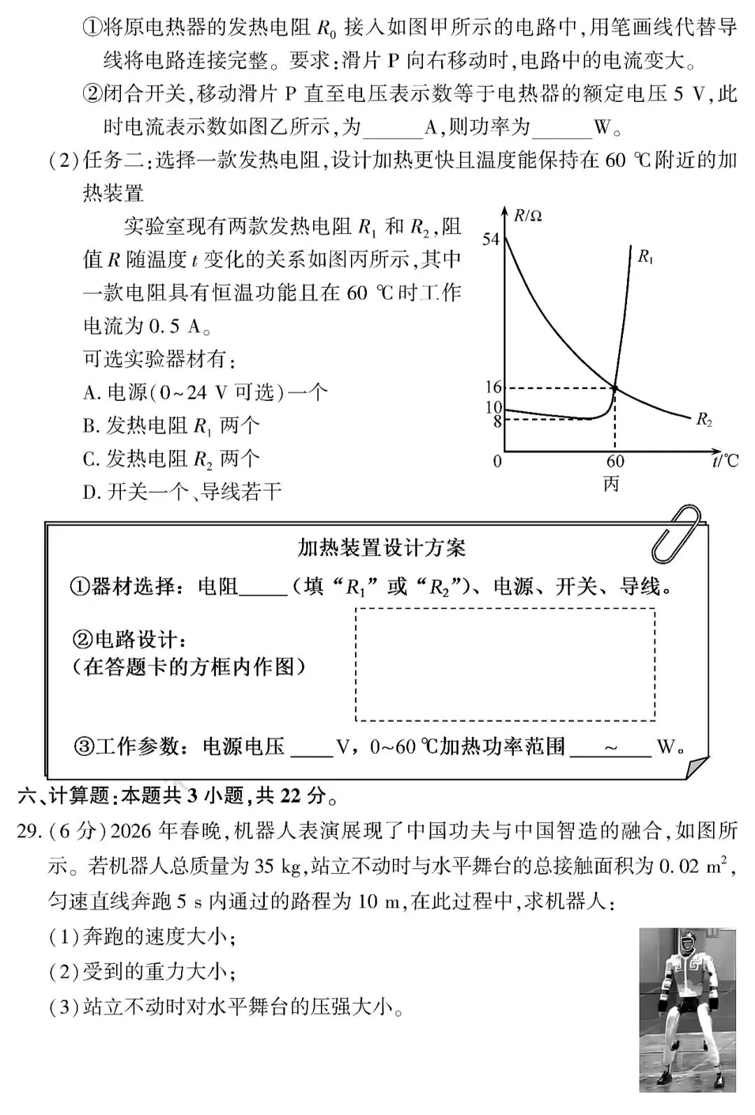 2026年中考物理试题及答案(福建卷)-第9张图片-四季读书网