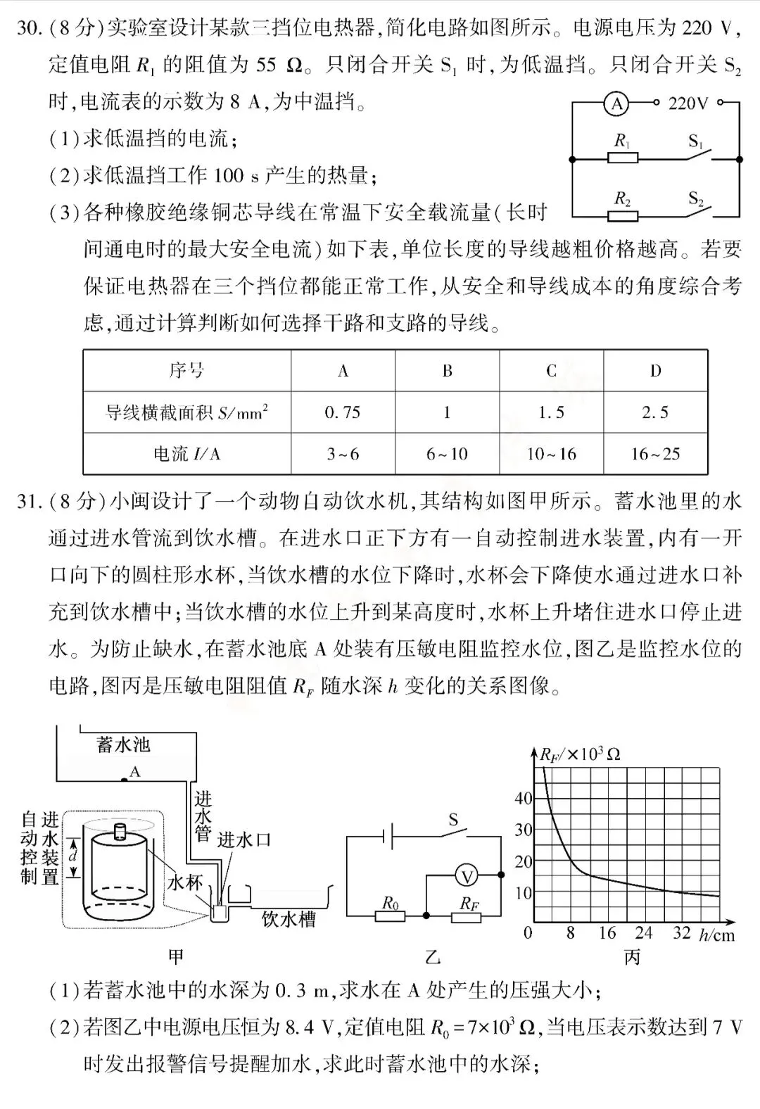 2026年中考物理试题及答案(福建卷)-第10张图片-四季读书网