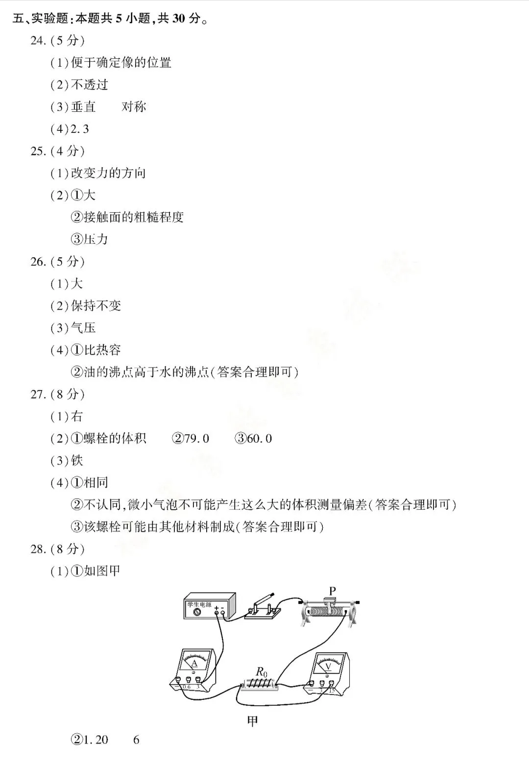 2026年中考物理试题及答案(福建卷)-第14张图片-四季读书网
