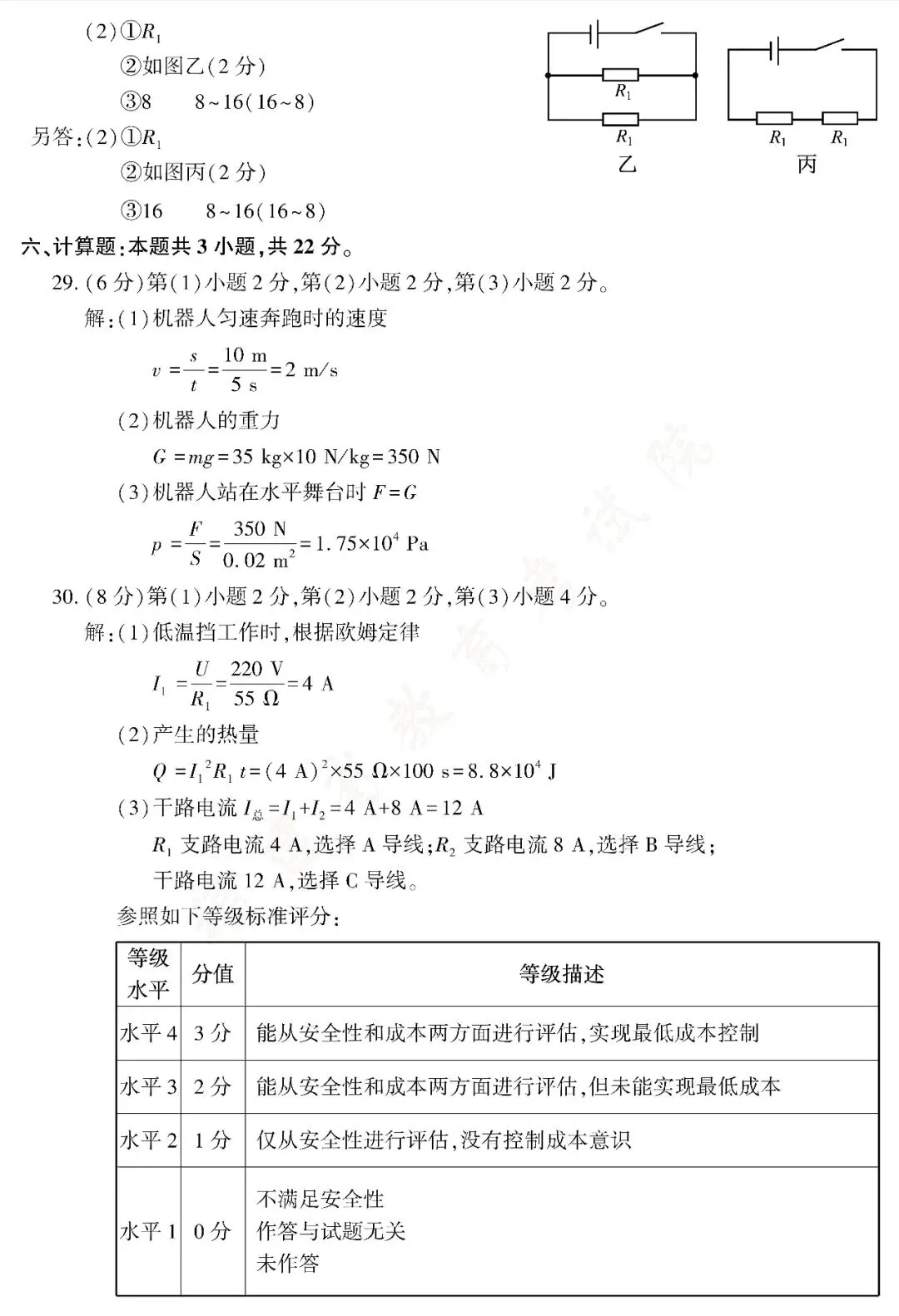 2026年中考物理试题及答案(福建卷)-第15张图片-四季读书网