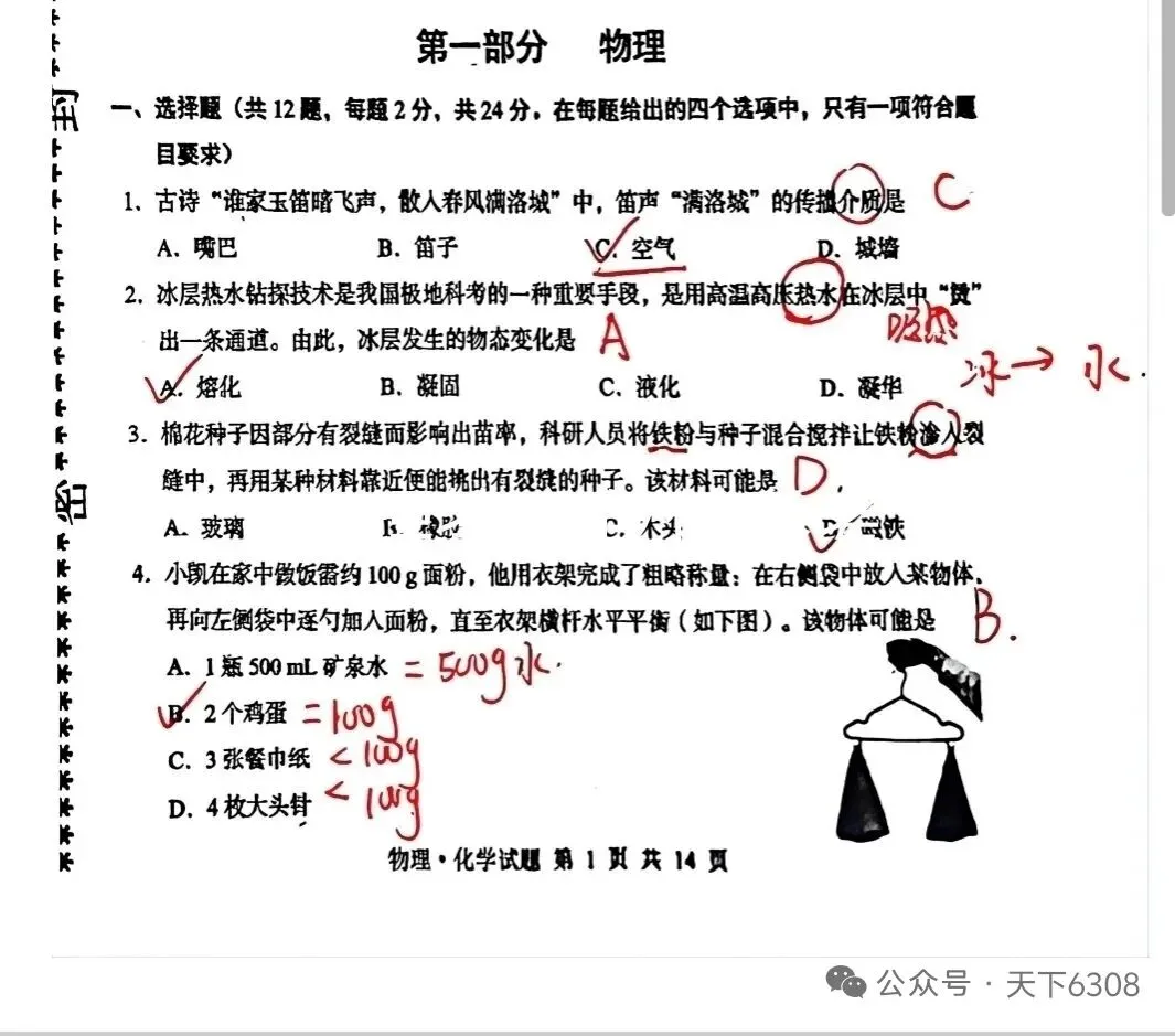 【真题】2026年湖北省中考物理真题-第1张图片-四季读书网