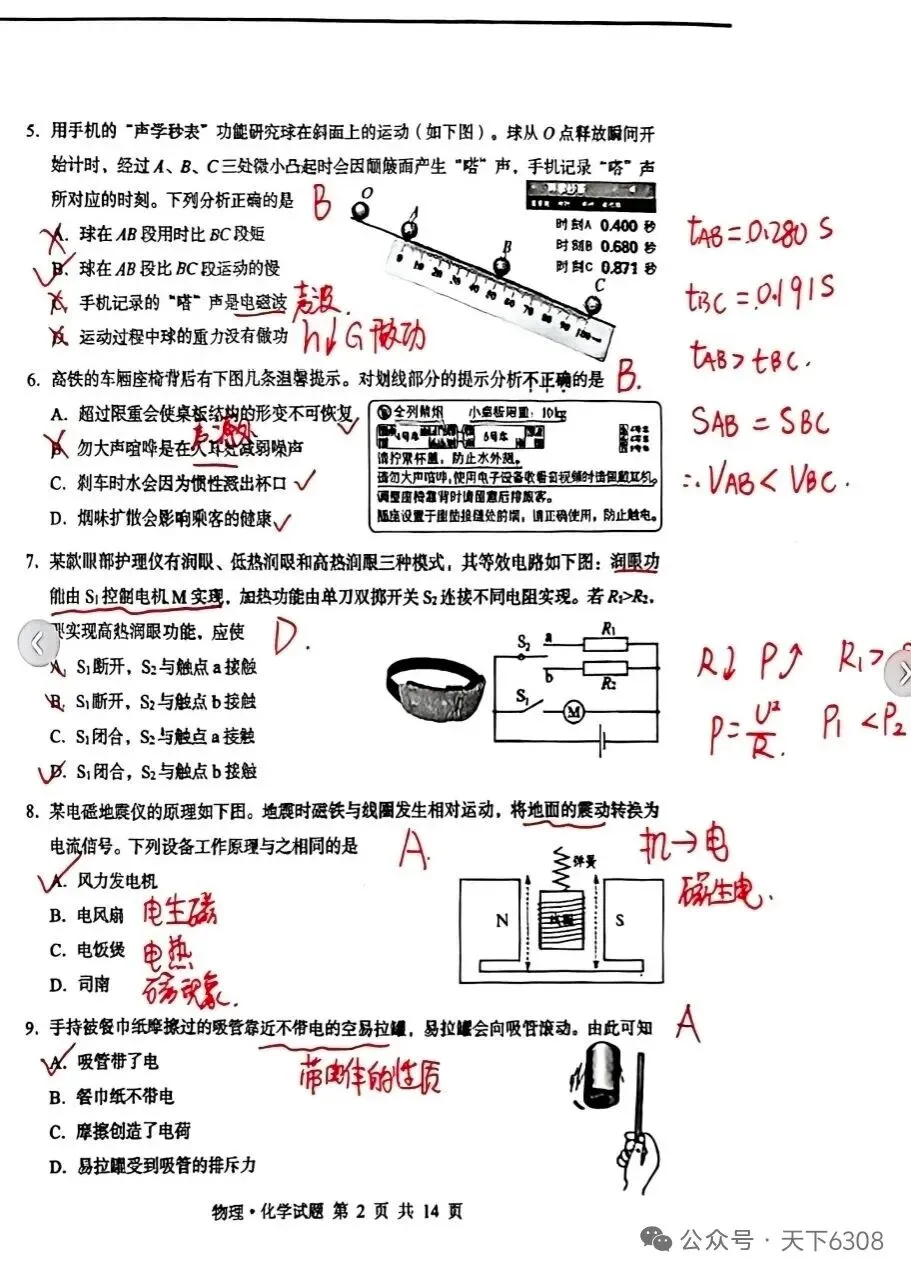 【真题】2026年湖北省中考物理真题-第2张图片-四季读书网