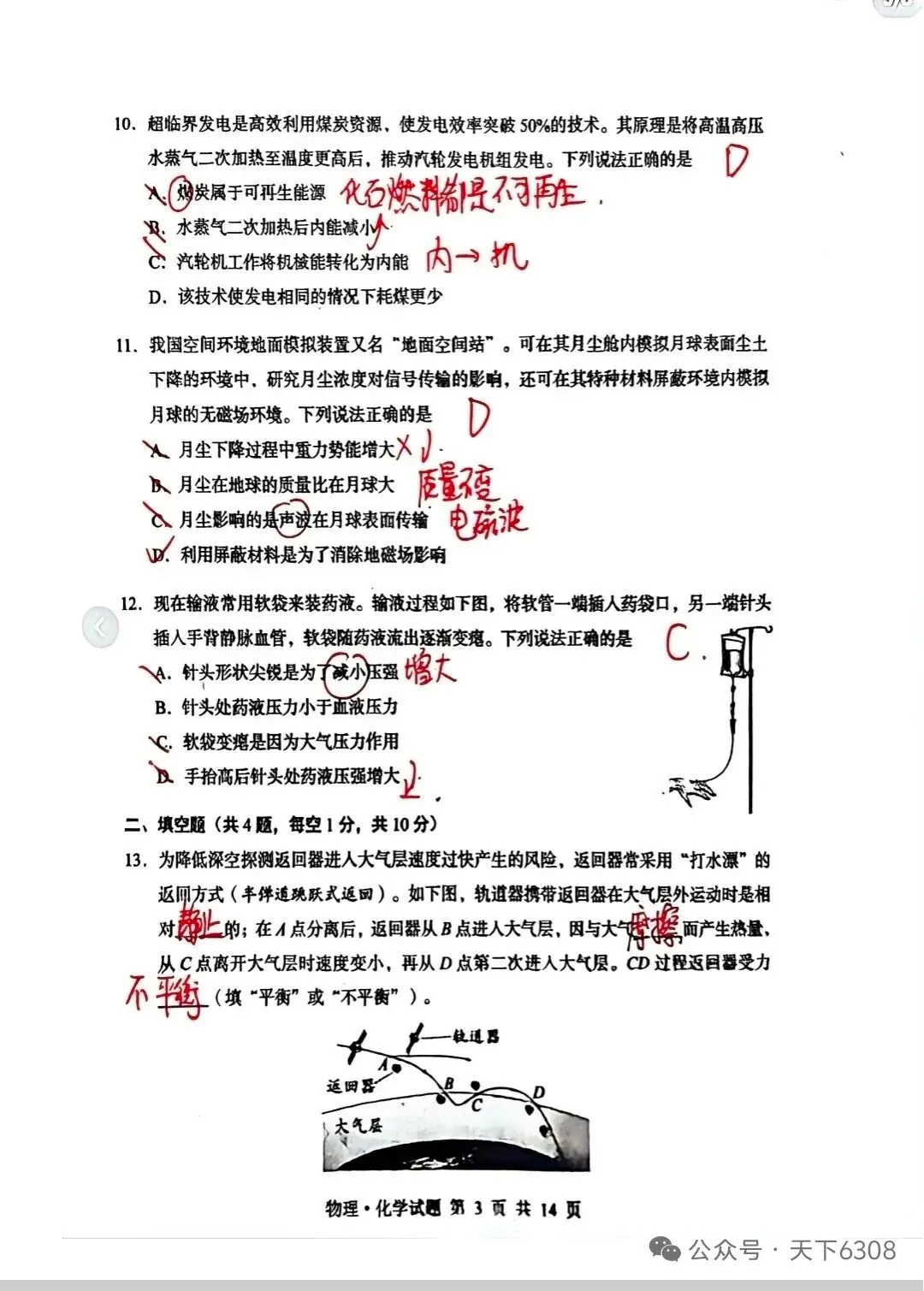 【真题】2026年湖北省中考物理真题-第3张图片-四季读书网