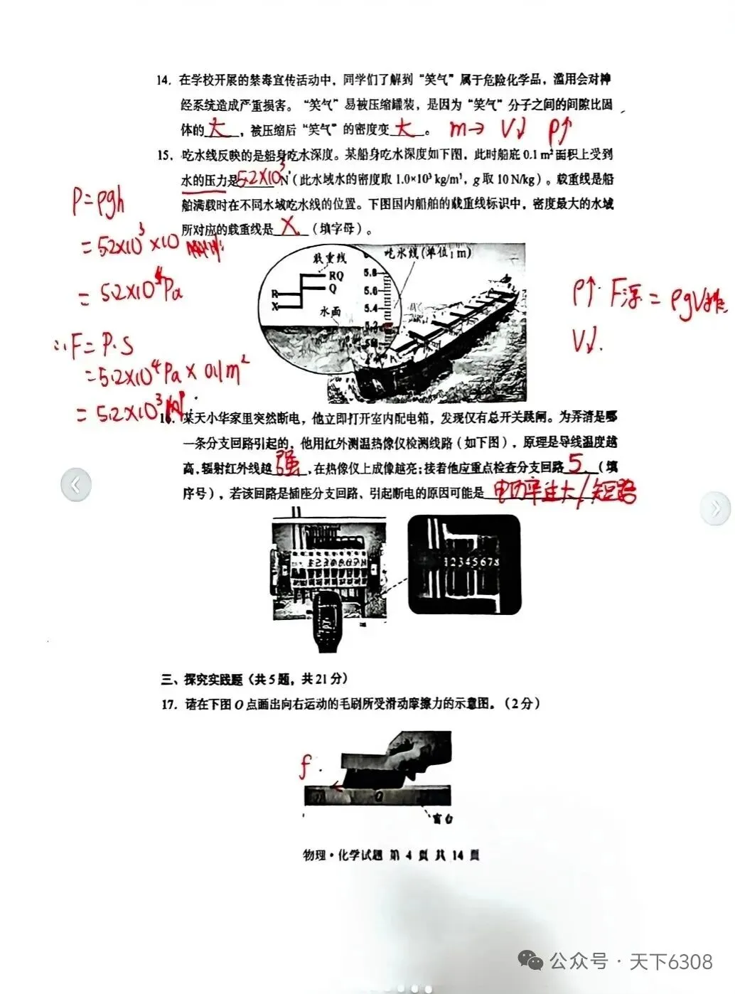 【真题】2026年湖北省中考物理真题-第4张图片-四季读书网