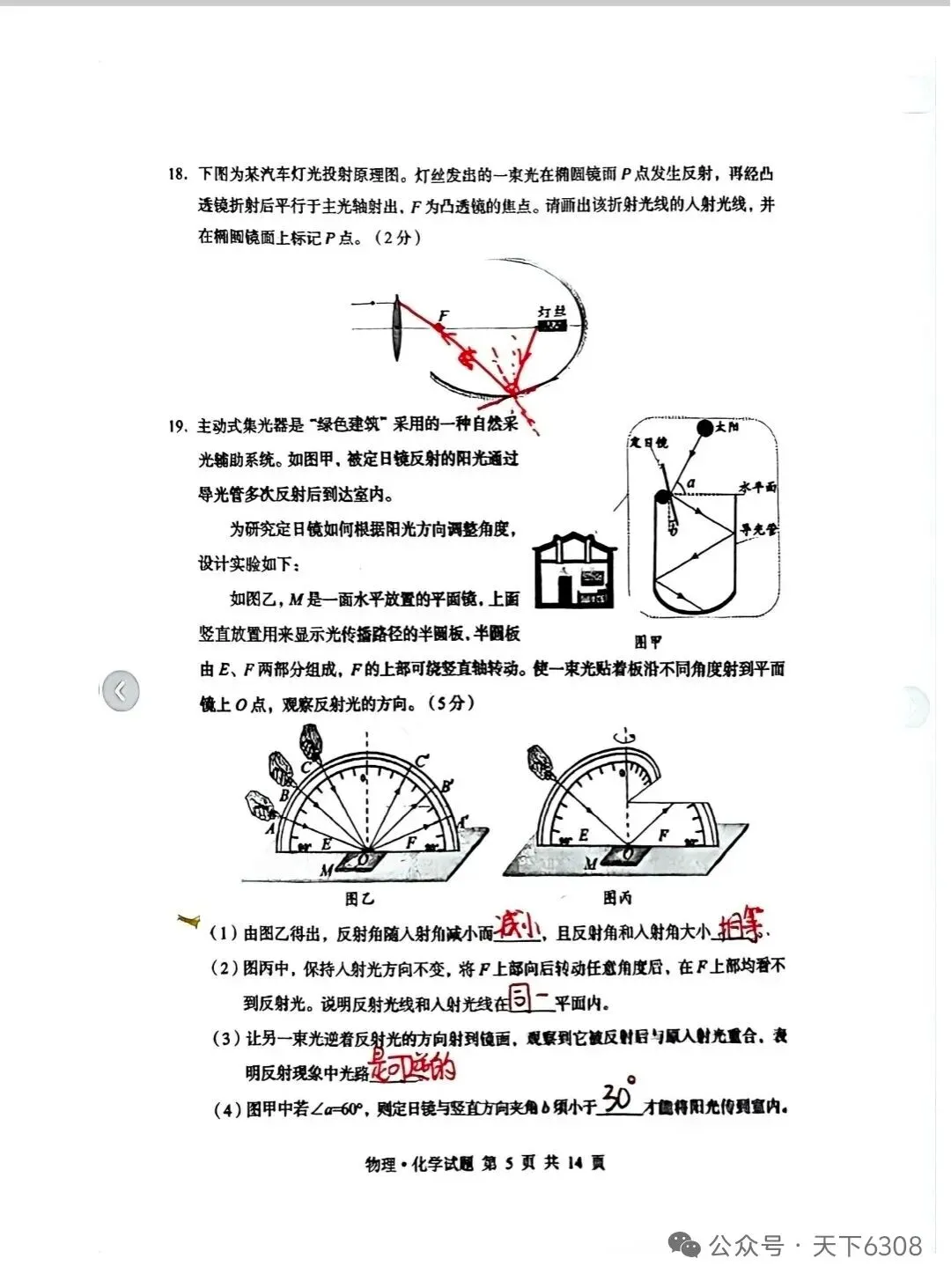 【真题】2026年湖北省中考物理真题-第5张图片-四季读书网