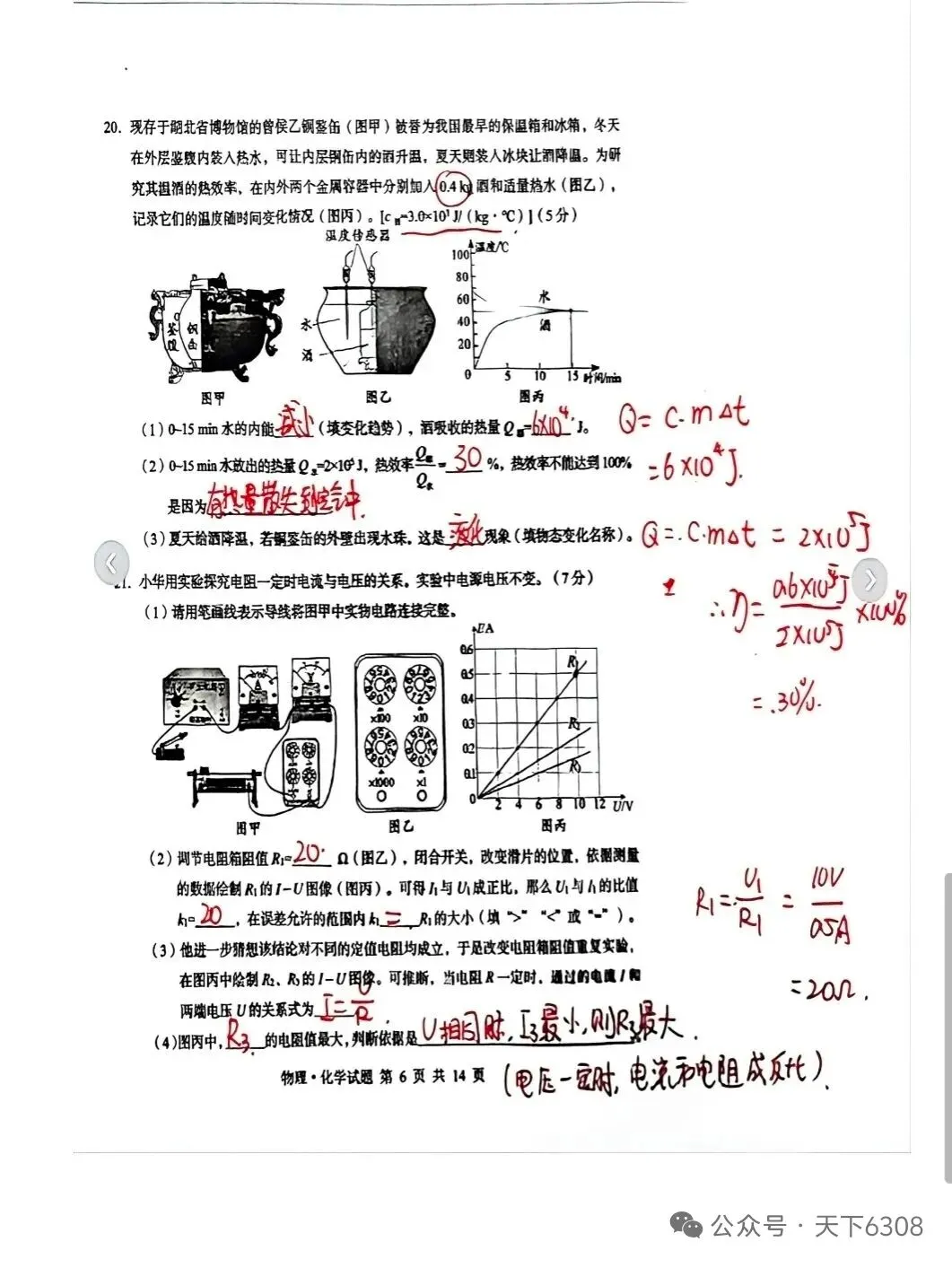 【真题】2026年湖北省中考物理真题-第6张图片-四季读书网
