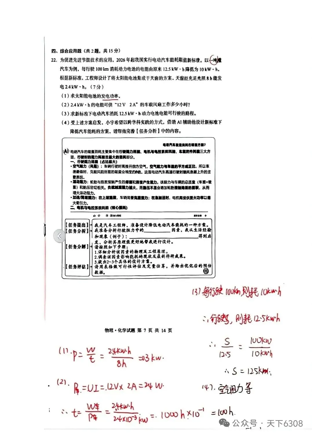 【真题】2026年湖北省中考物理真题-第7张图片-四季读书网