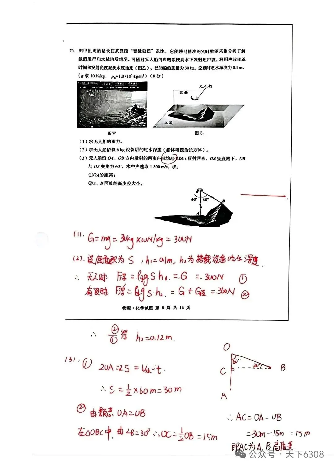 【真题】2026年湖北省中考物理真题-第8张图片-四季读书网