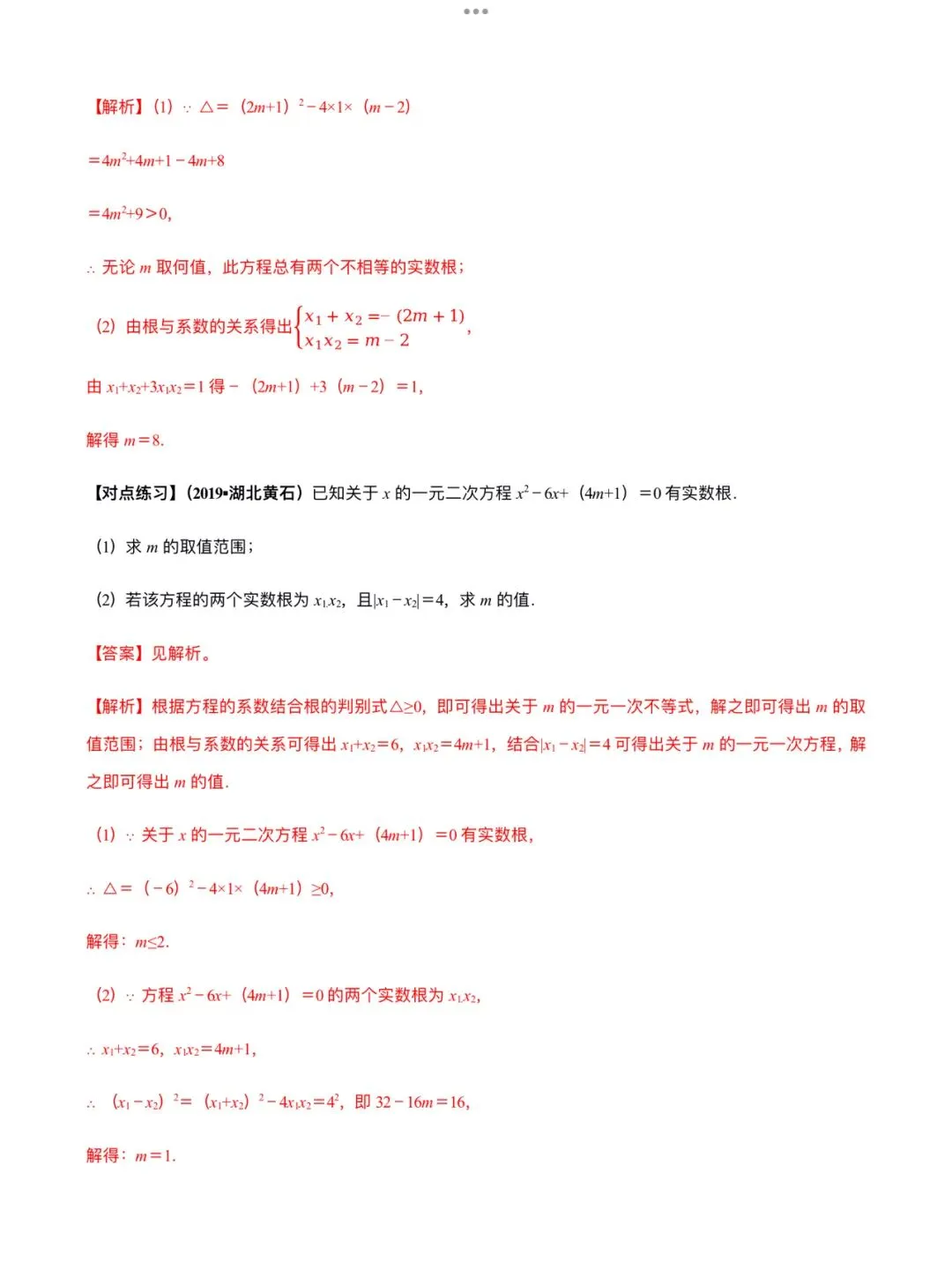 「中考数学」复习讲义+练习55专题—12 韦达定理及其应用-第4张图片-四季读书网