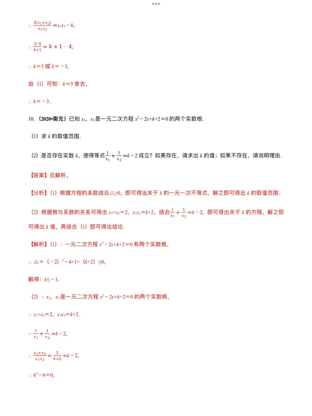「中考数学」复习讲义+练习55专题—12 韦达定理及其应用-第10张图片-四季读书网