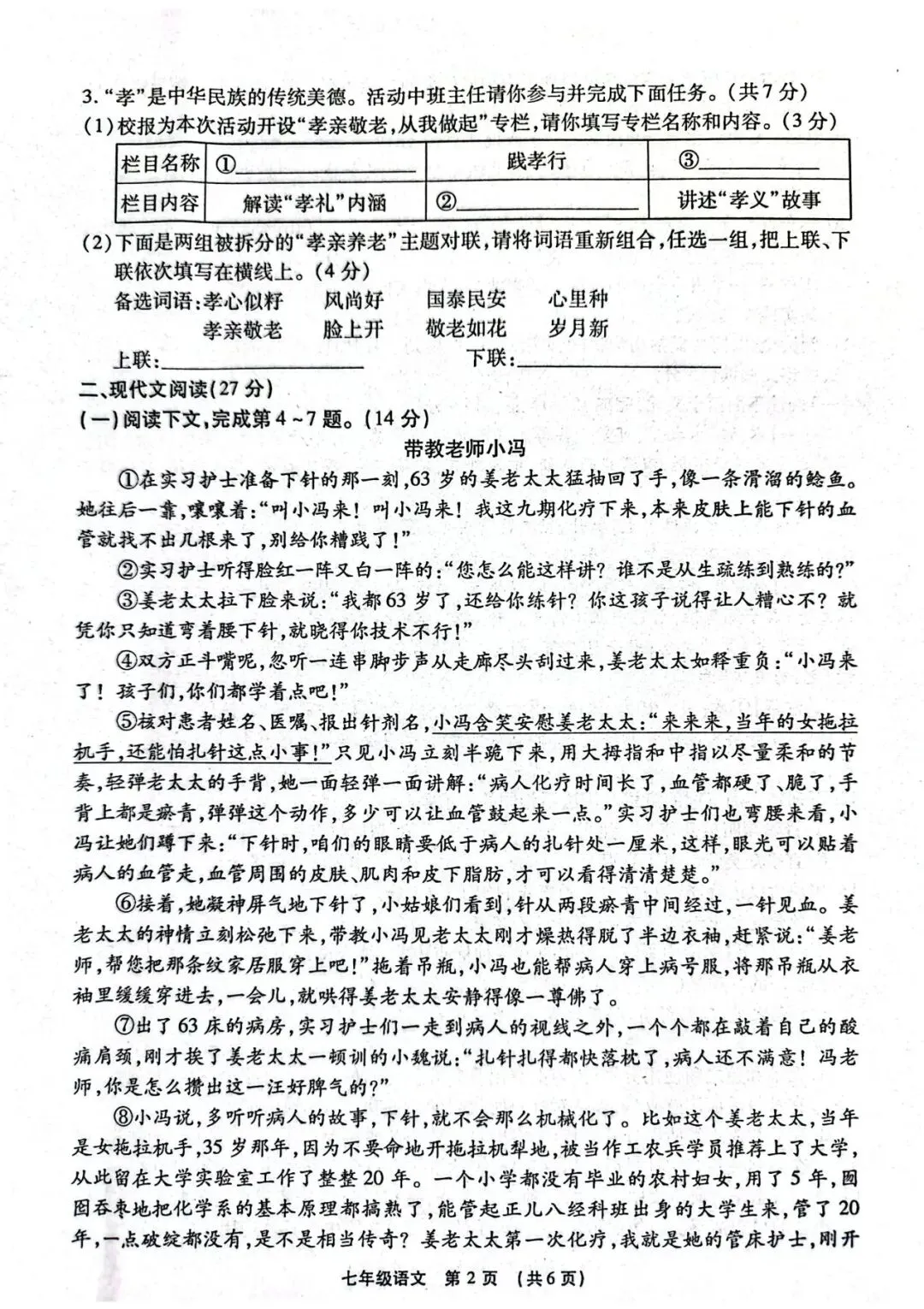 2026春期末学业质量检测七年级语文试卷-第2张图片-四季读书网