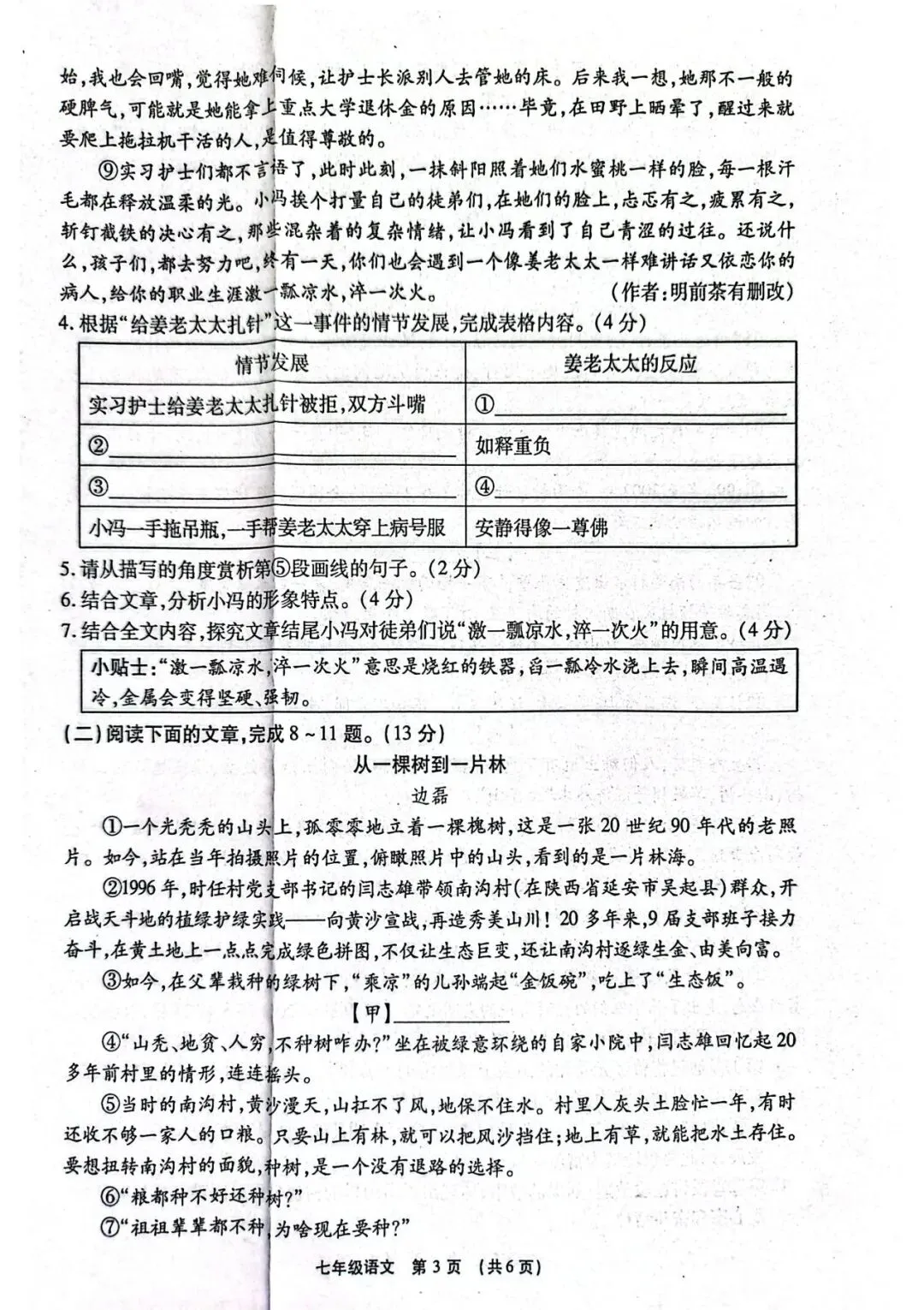 2026春期末学业质量检测七年级语文试卷-第3张图片-四季读书网