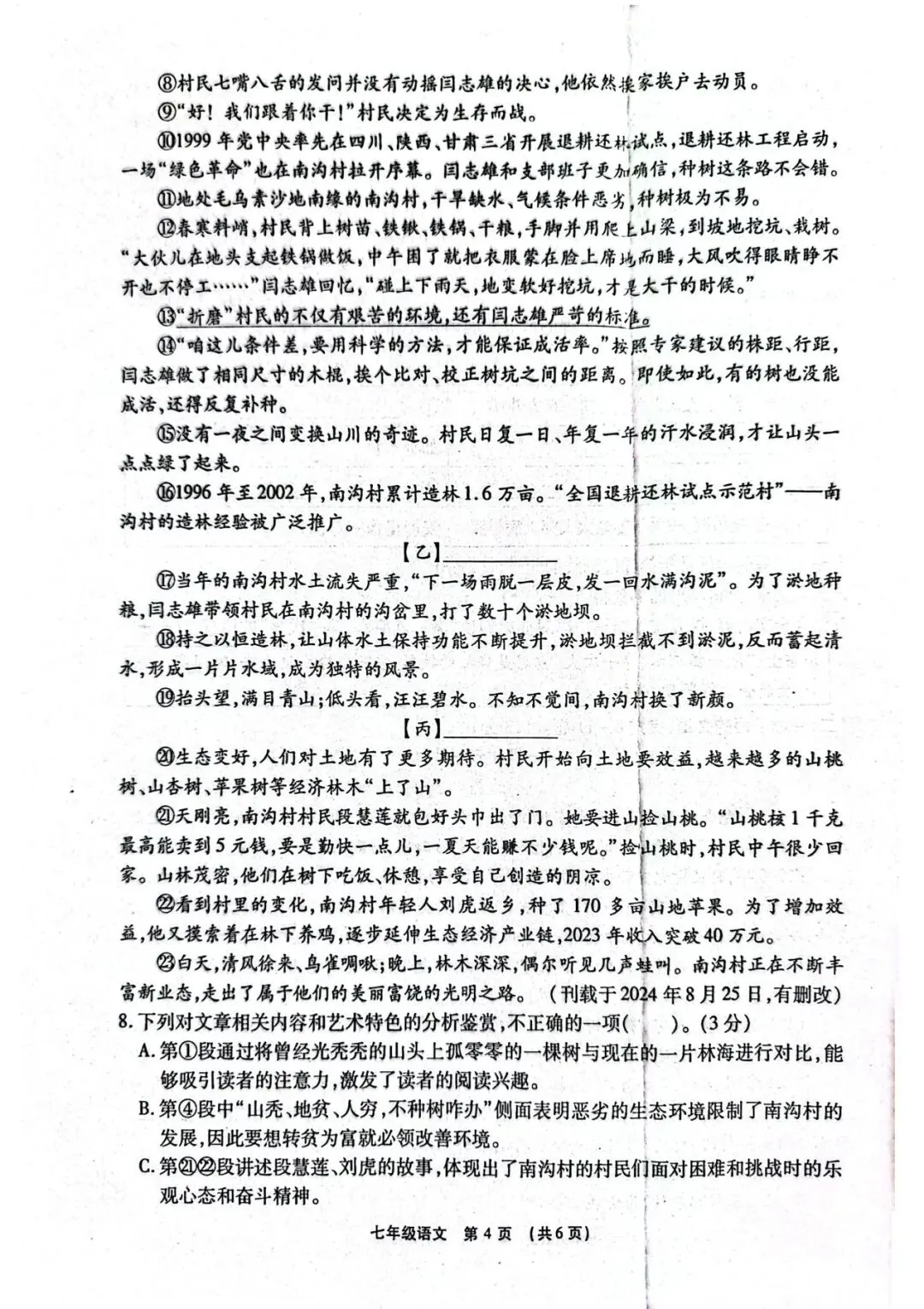 2026春期末学业质量检测七年级语文试卷-第4张图片-四季读书网