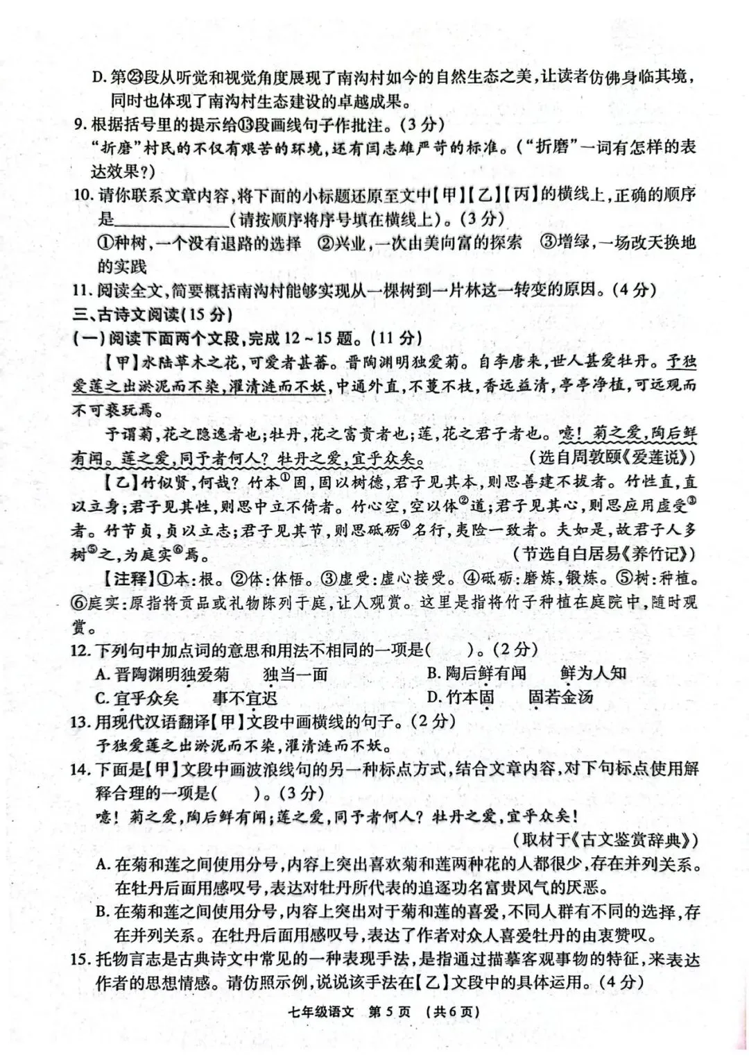 2026春期末学业质量检测七年级语文试卷-第5张图片-四季读书网