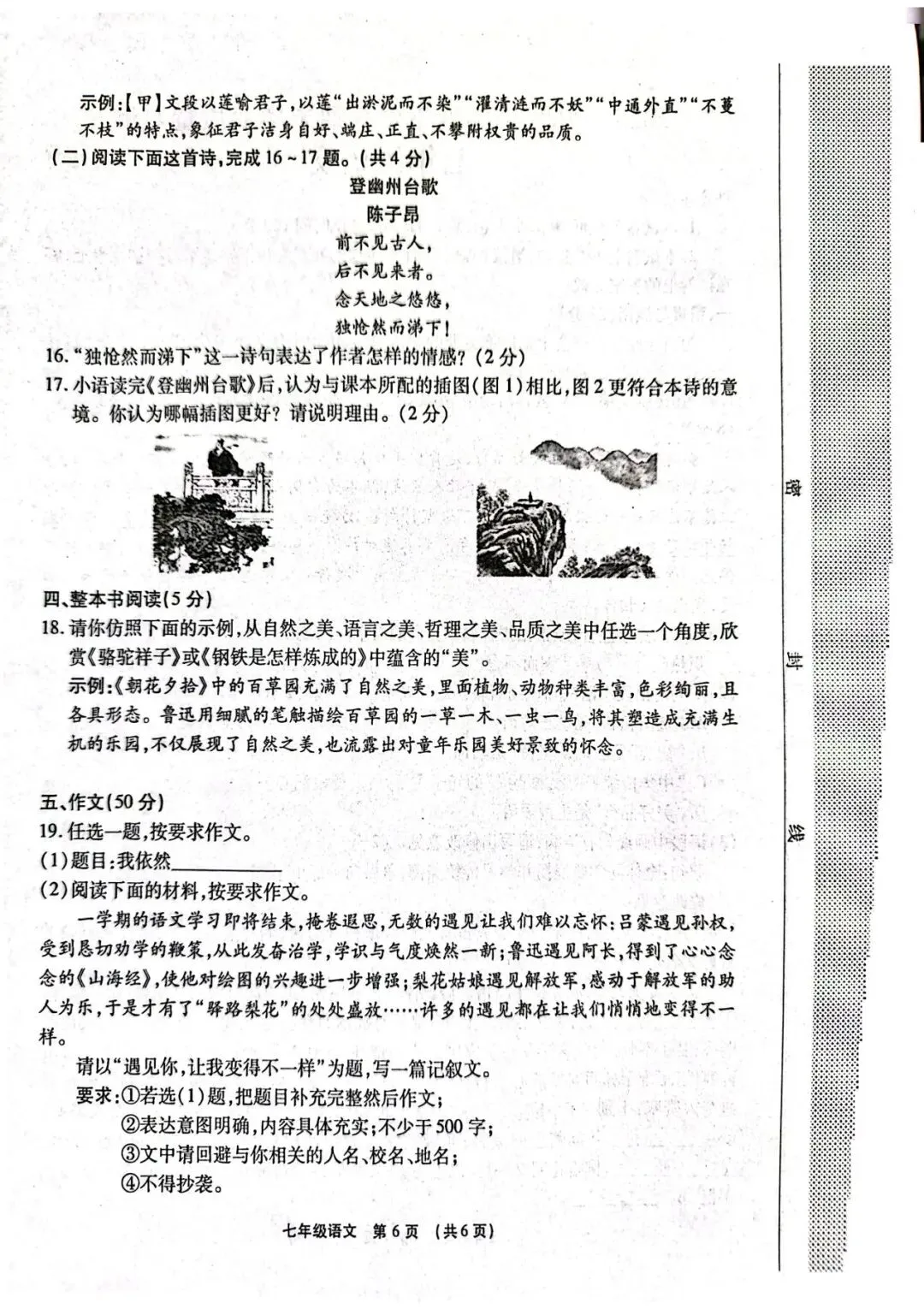 2026春期末学业质量检测七年级语文试卷-第6张图片-四季读书网