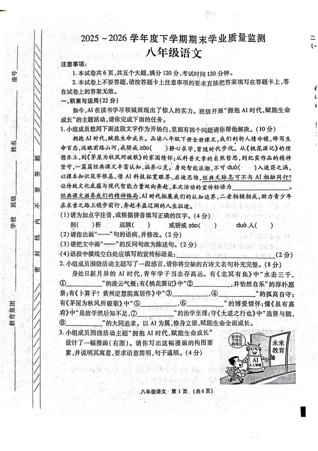 2026春期末学业质量检测八年级语文试卷-第1张图片-四季读书网