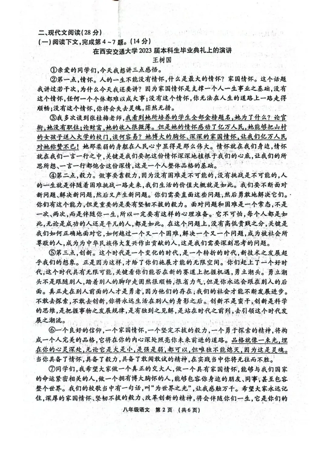 2026春期末学业质量检测八年级语文试卷-第2张图片-四季读书网