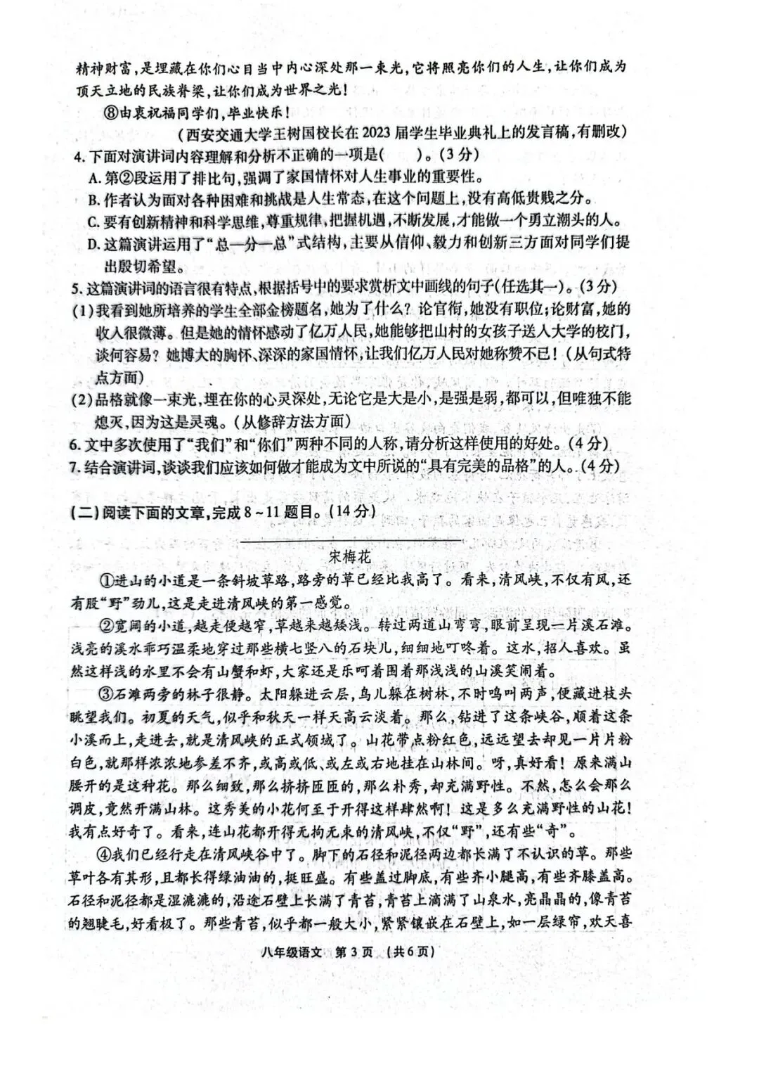 2026春期末学业质量检测八年级语文试卷-第3张图片-四季读书网