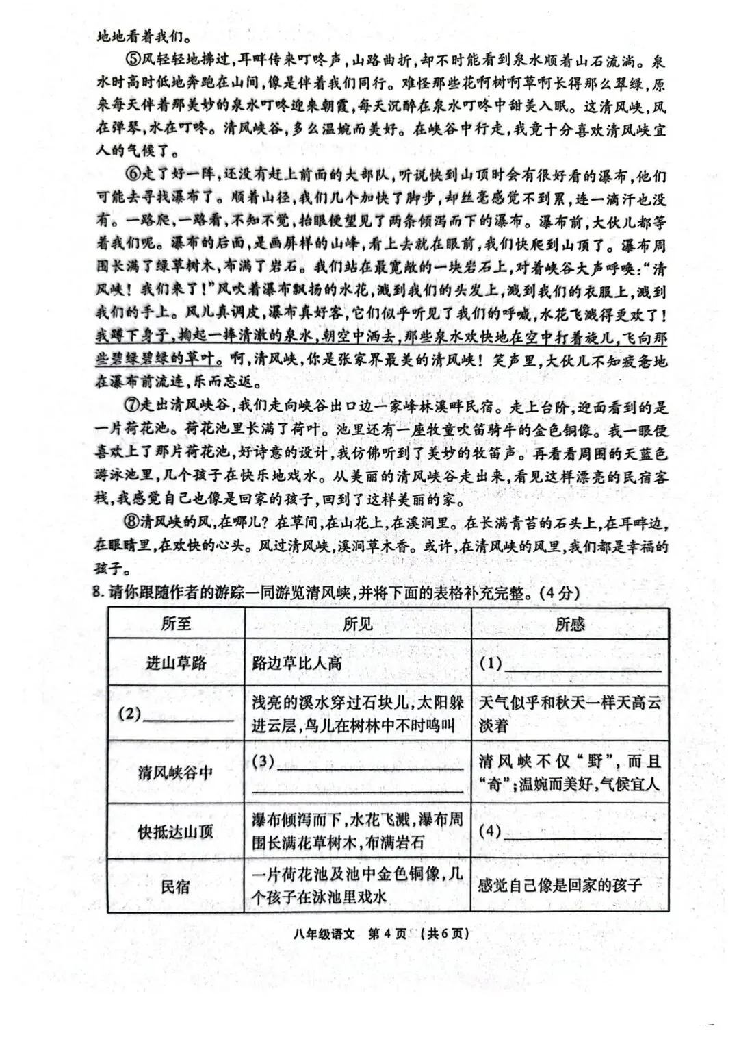 2026春期末学业质量检测八年级语文试卷-第4张图片-四季读书网